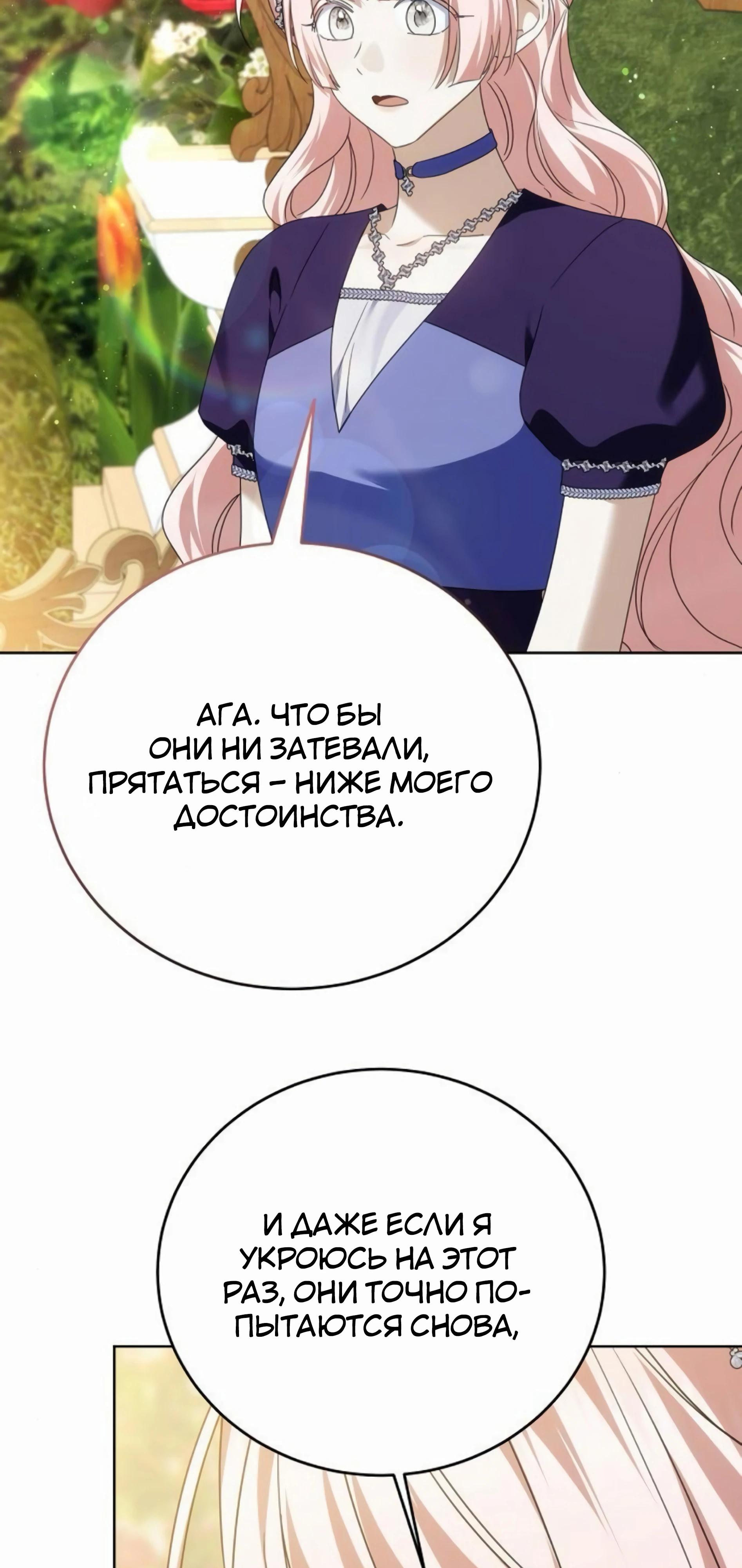 Манга В этой жизни я возьму брак на себя - Глава 55 Страница 88