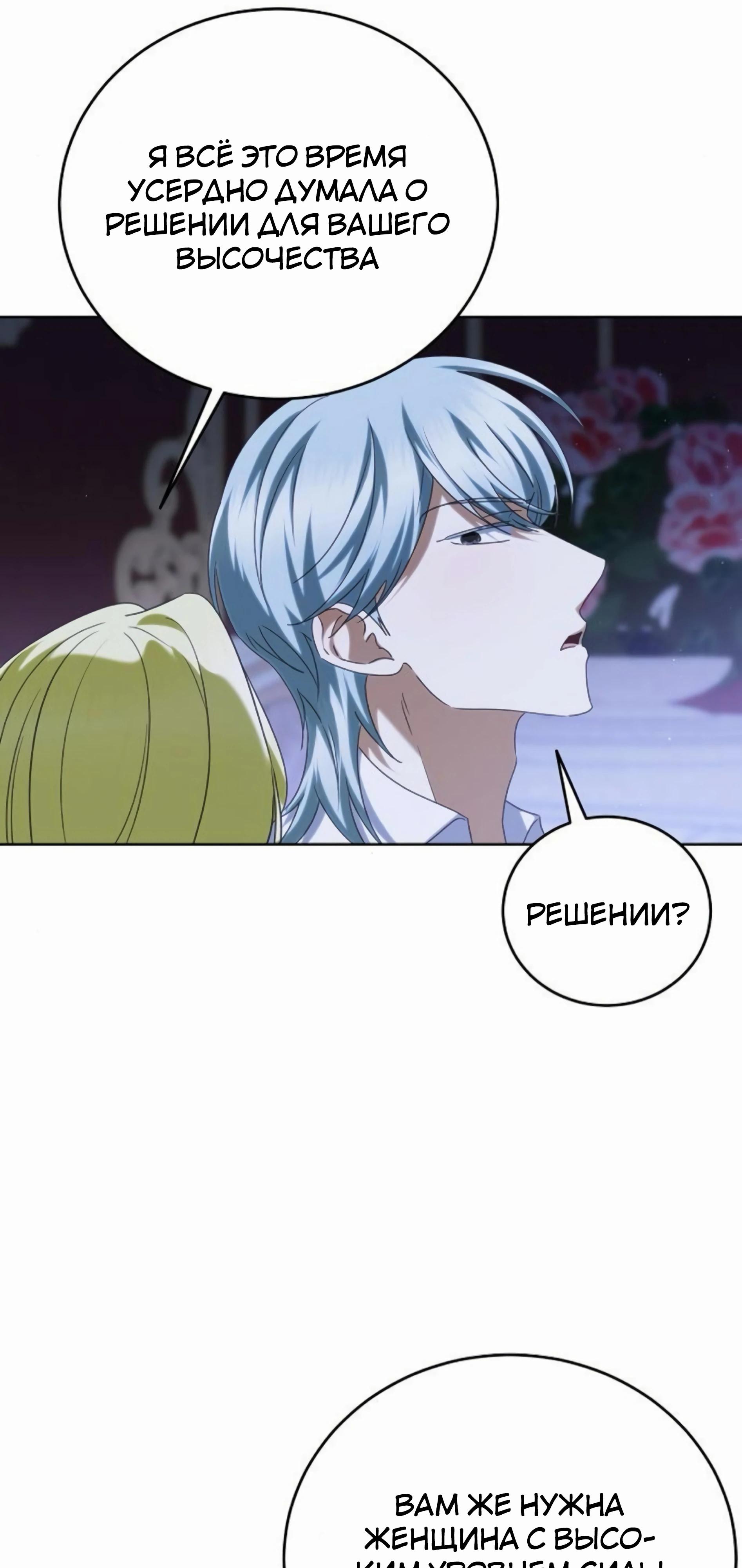 Манга В этой жизни я возьму брак на себя - Глава 55 Страница 29