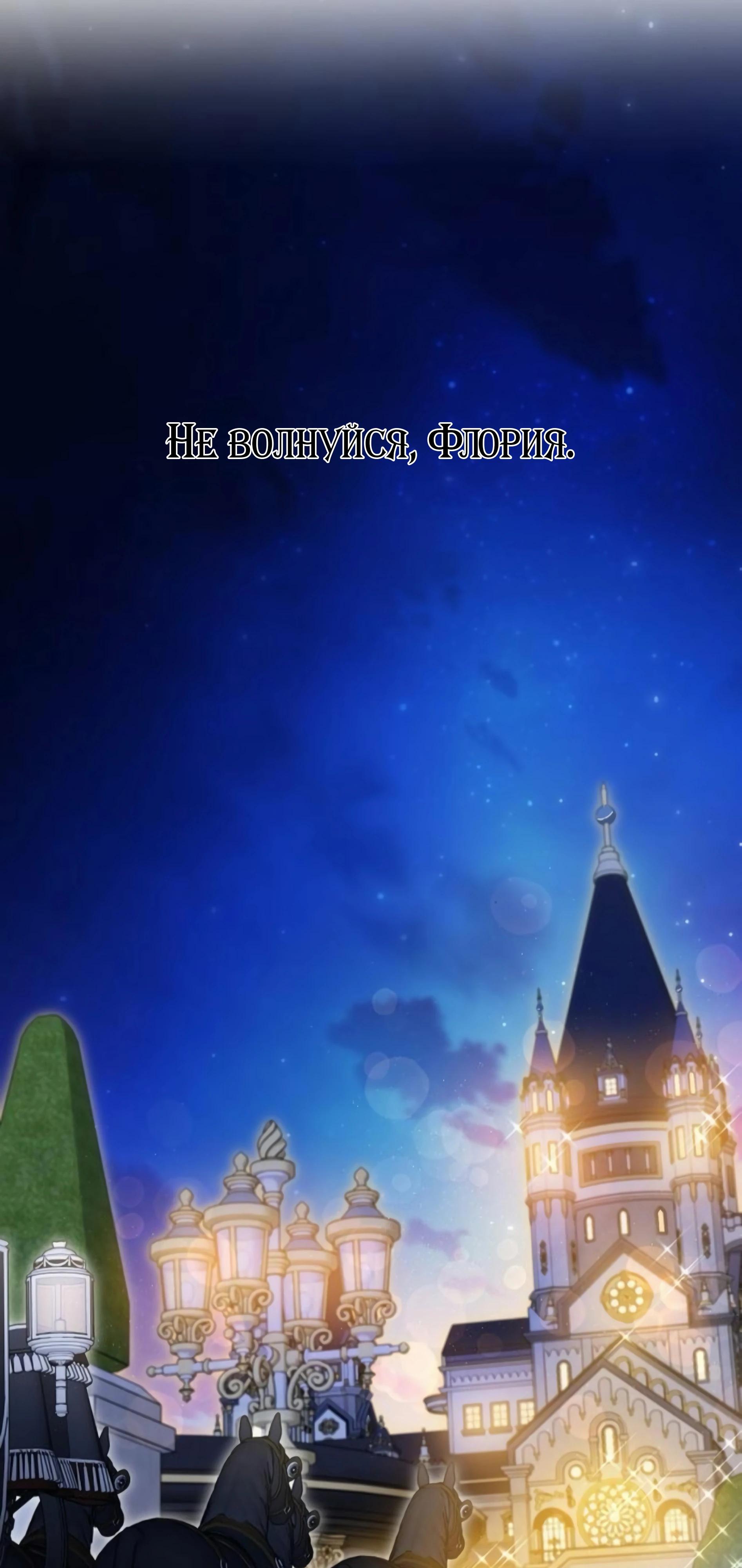 Манга В этой жизни я возьму брак на себя - Глава 55 Страница 92