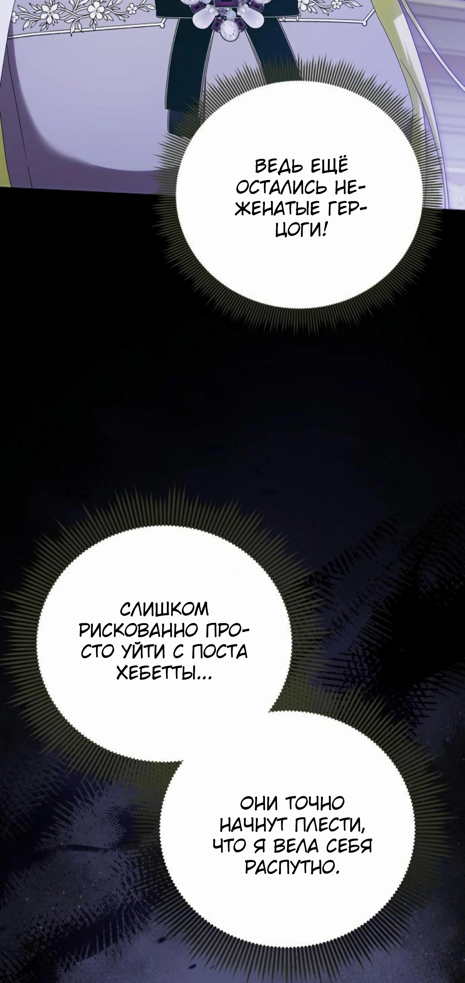 Манга В этой жизни я возьму брак на себя - Глава 55 Страница 11