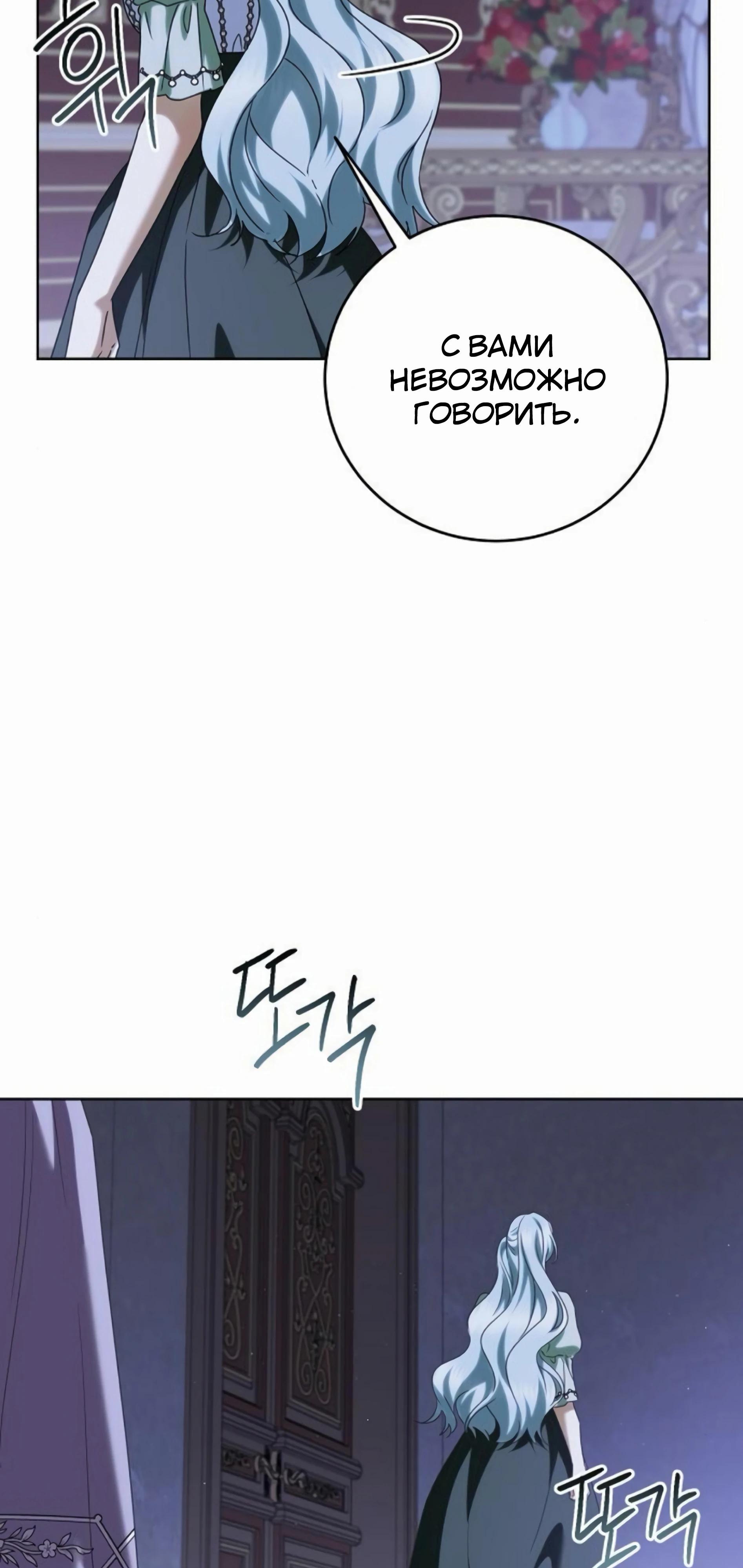 Манга В этой жизни я возьму брак на себя - Глава 55 Страница 25