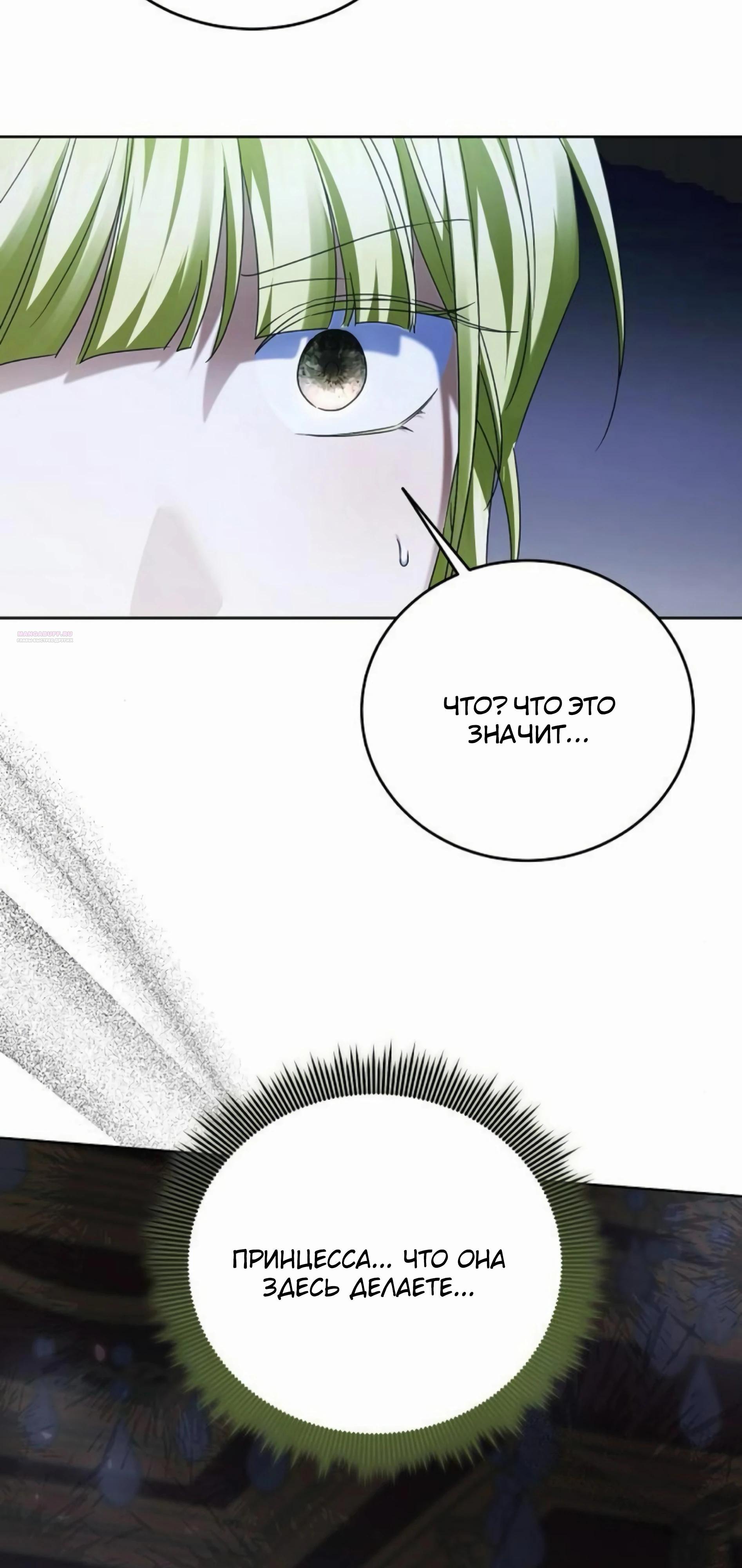 Манга В этой жизни я возьму брак на себя - Глава 55 Страница 2