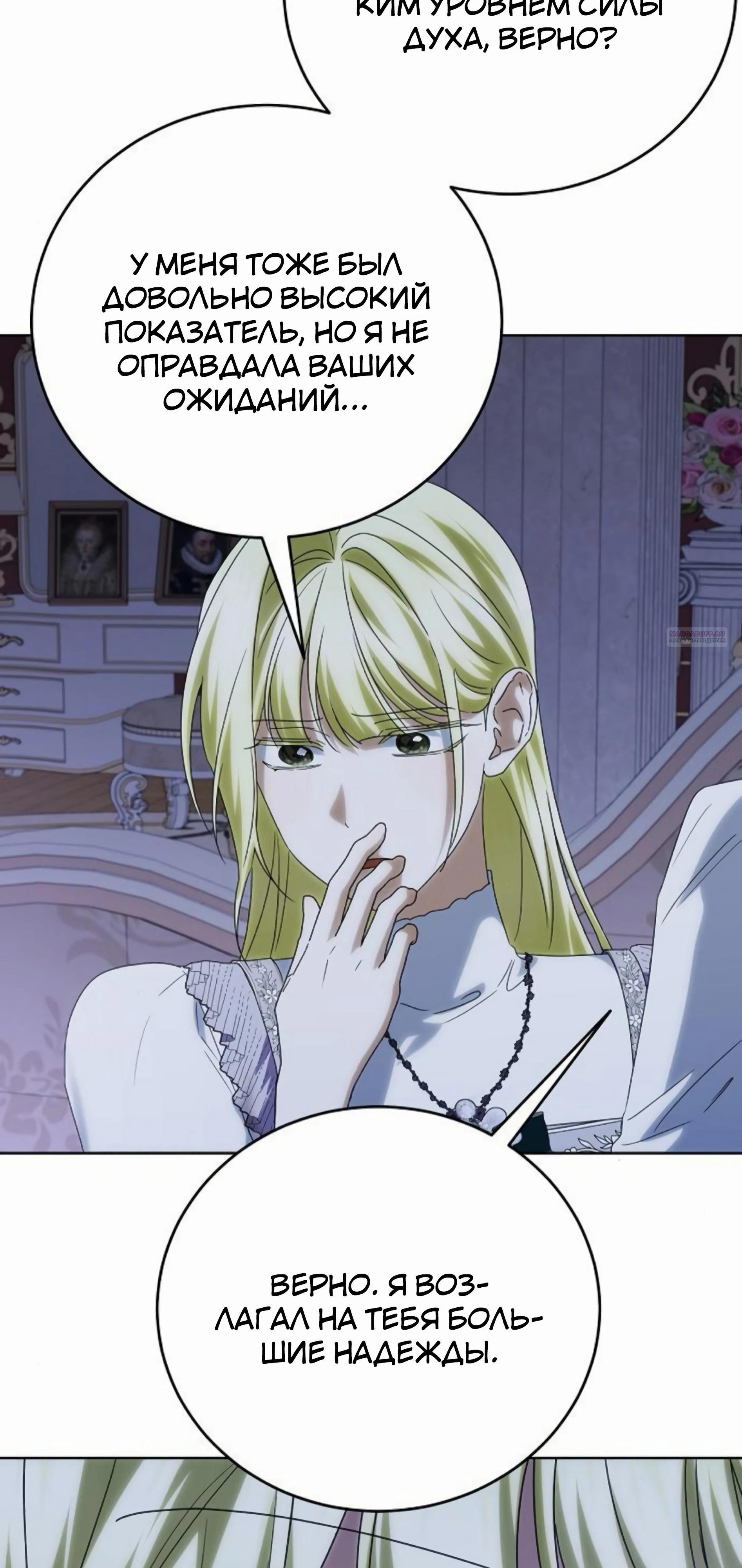 Манга В этой жизни я возьму брак на себя - Глава 55 Страница 30