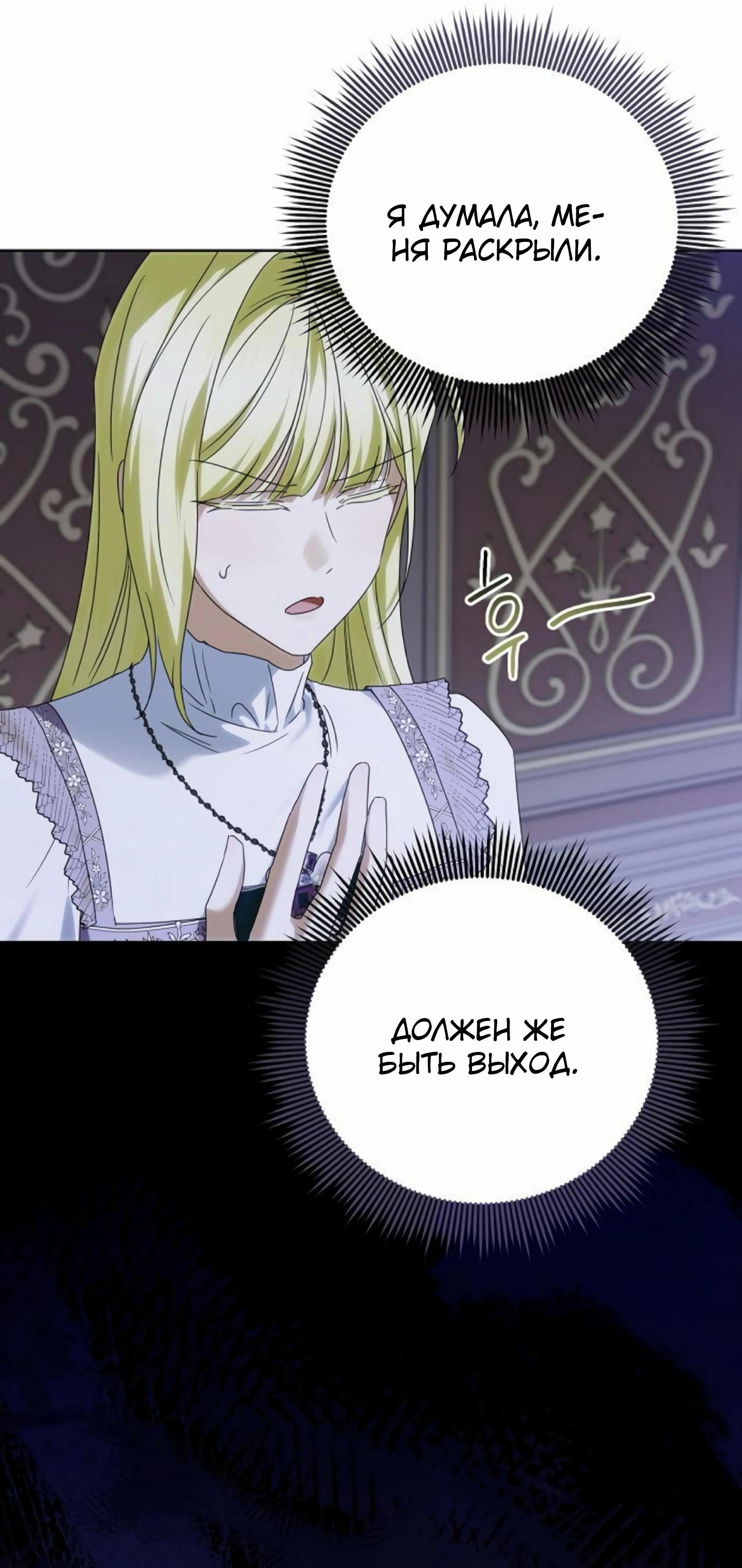 Манга В этой жизни я возьму брак на себя - Глава 55 Страница 8