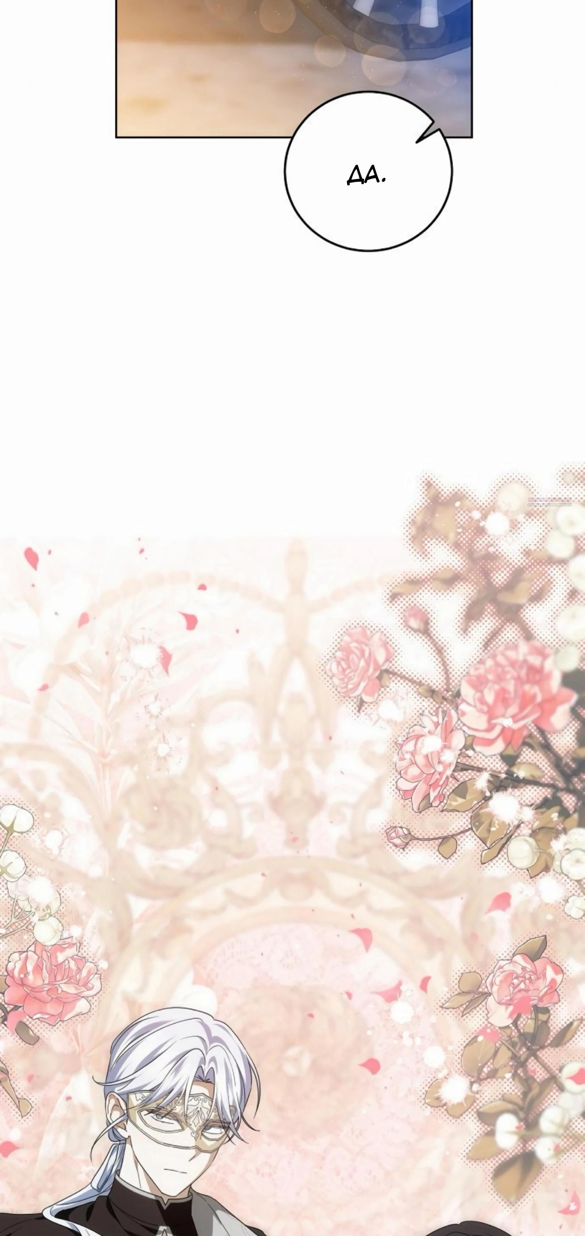 Манга В этой жизни я возьму брак на себя - Глава 55 Страница 94