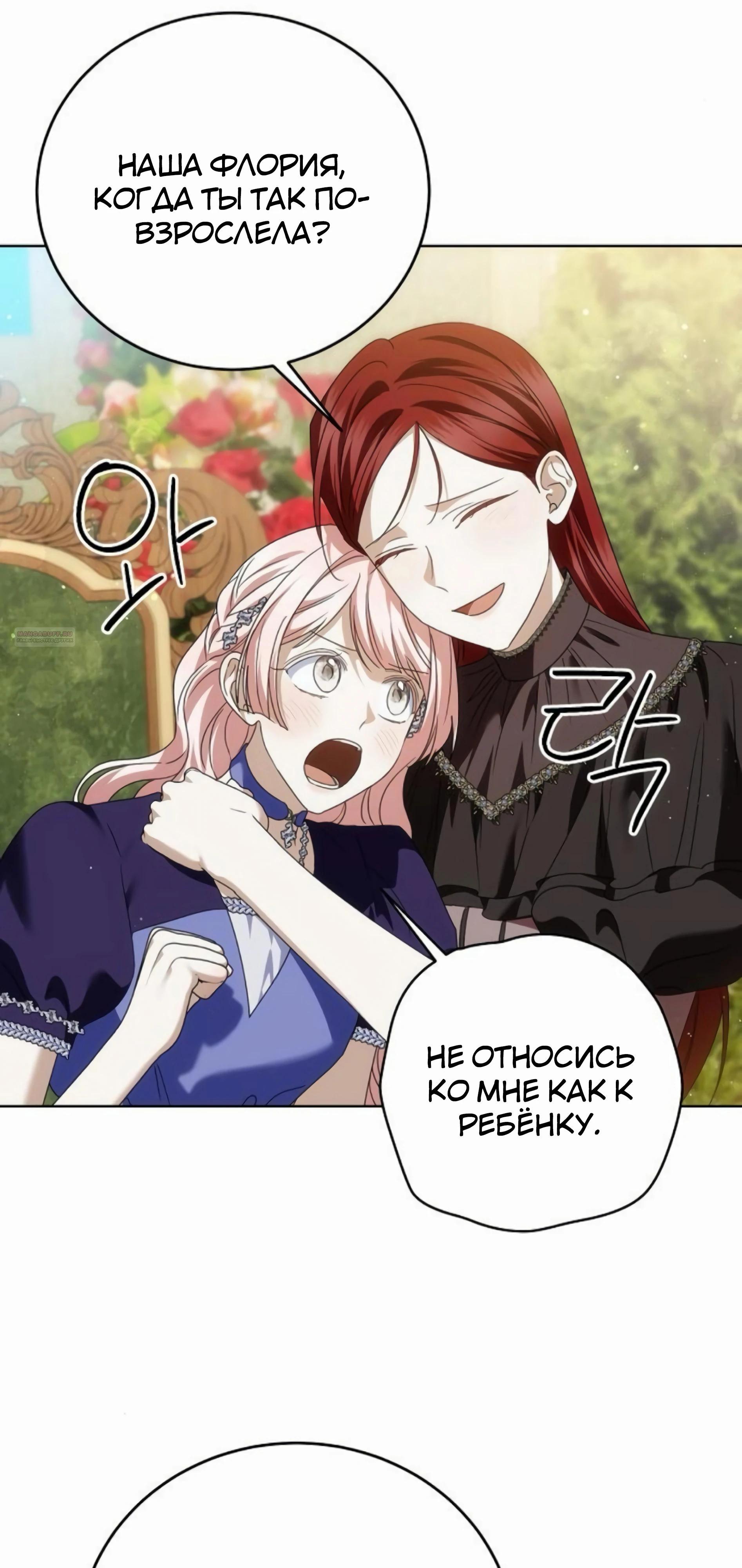 Манга В этой жизни я возьму брак на себя - Глава 55 Страница 90