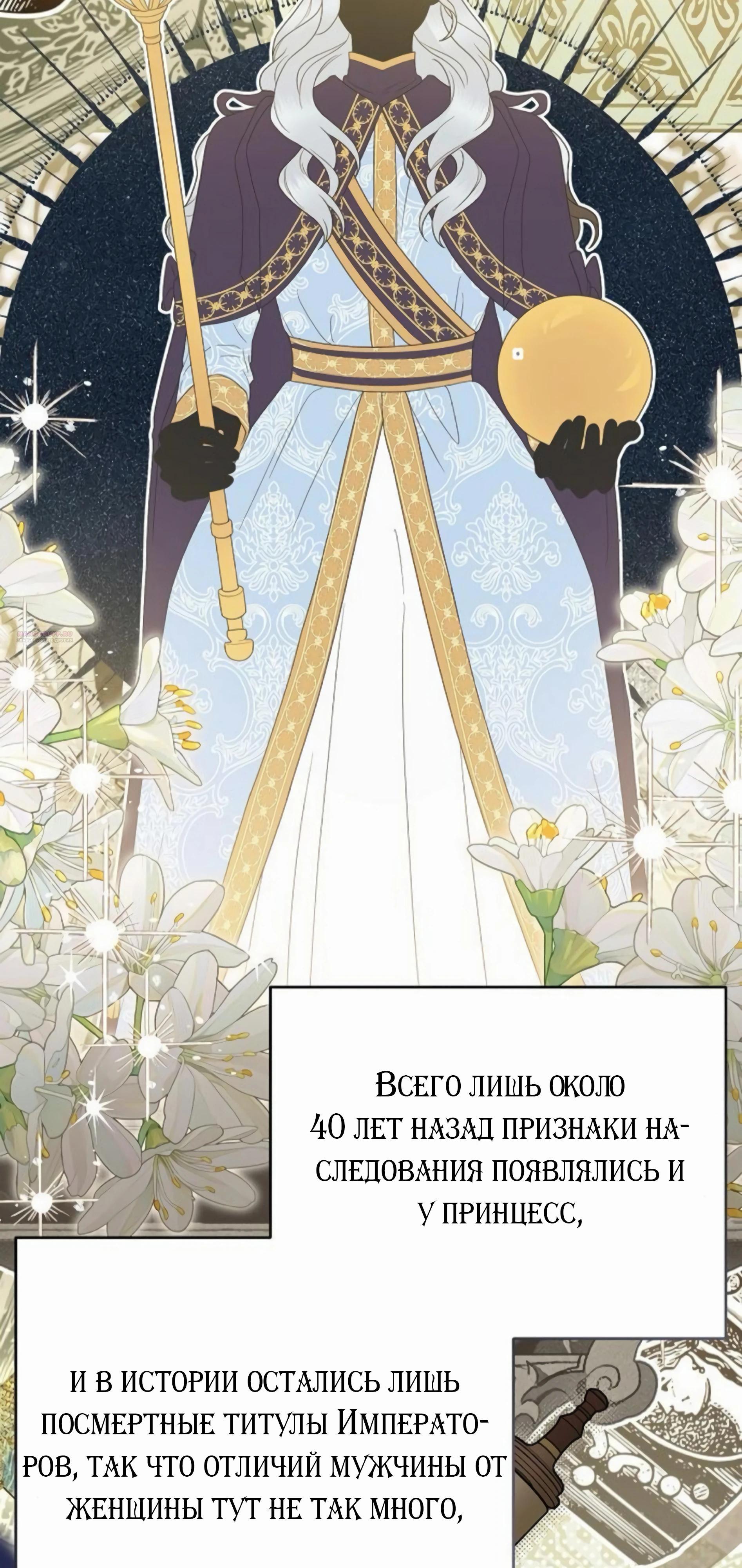 Манга В этой жизни я возьму брак на себя - Глава 55 Страница 50