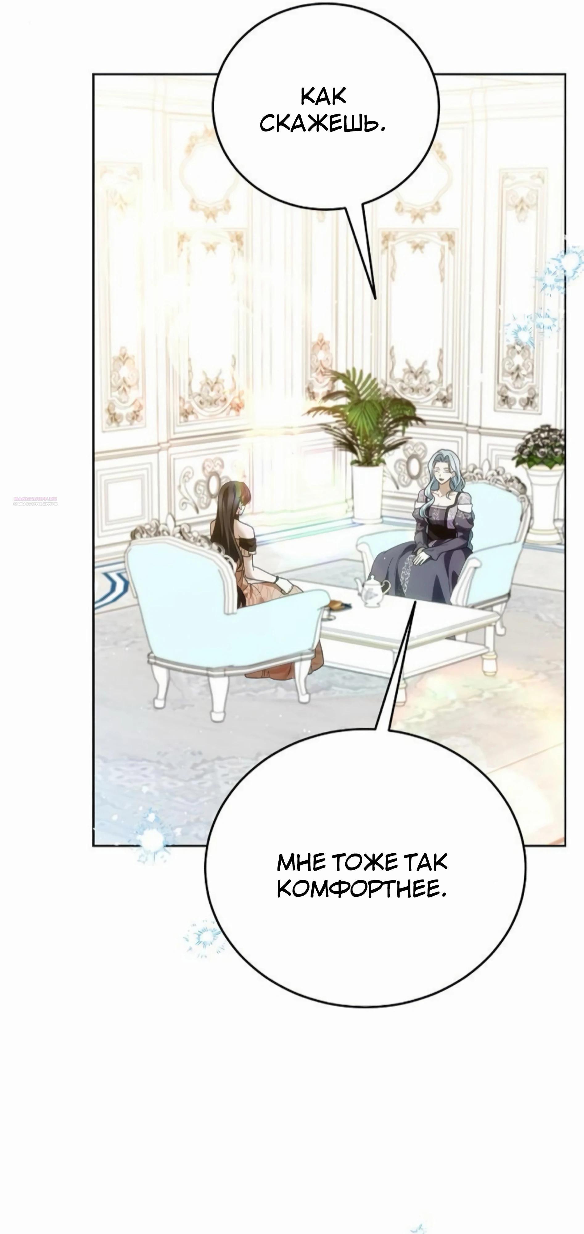 Манга В этой жизни я возьму брак на себя - Глава 55 Страница 42