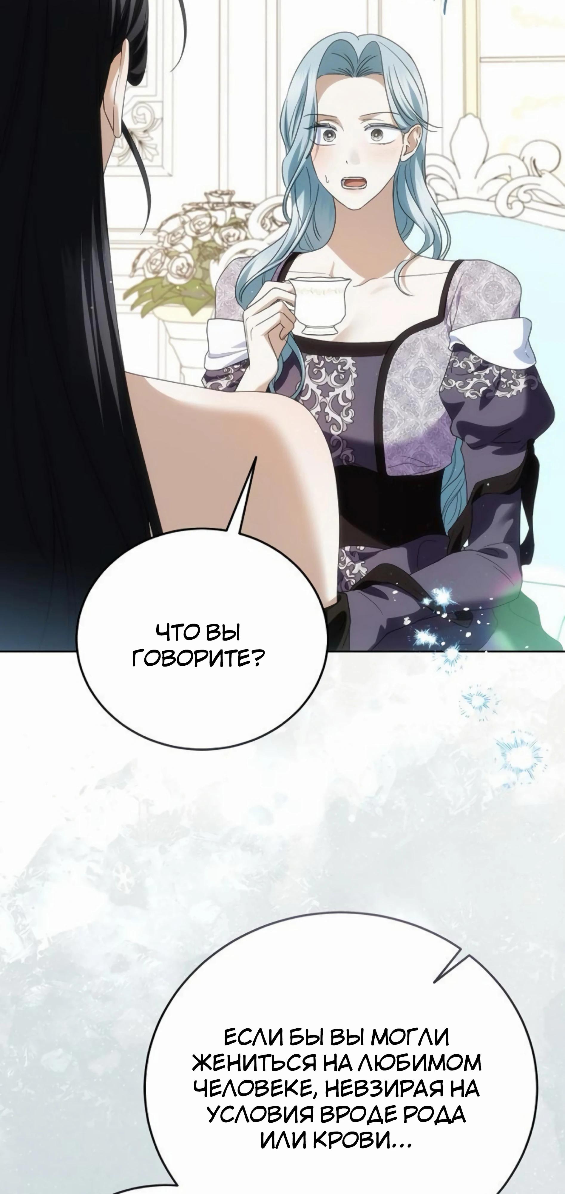 Манга В этой жизни я возьму брак на себя - Глава 55 Страница 44