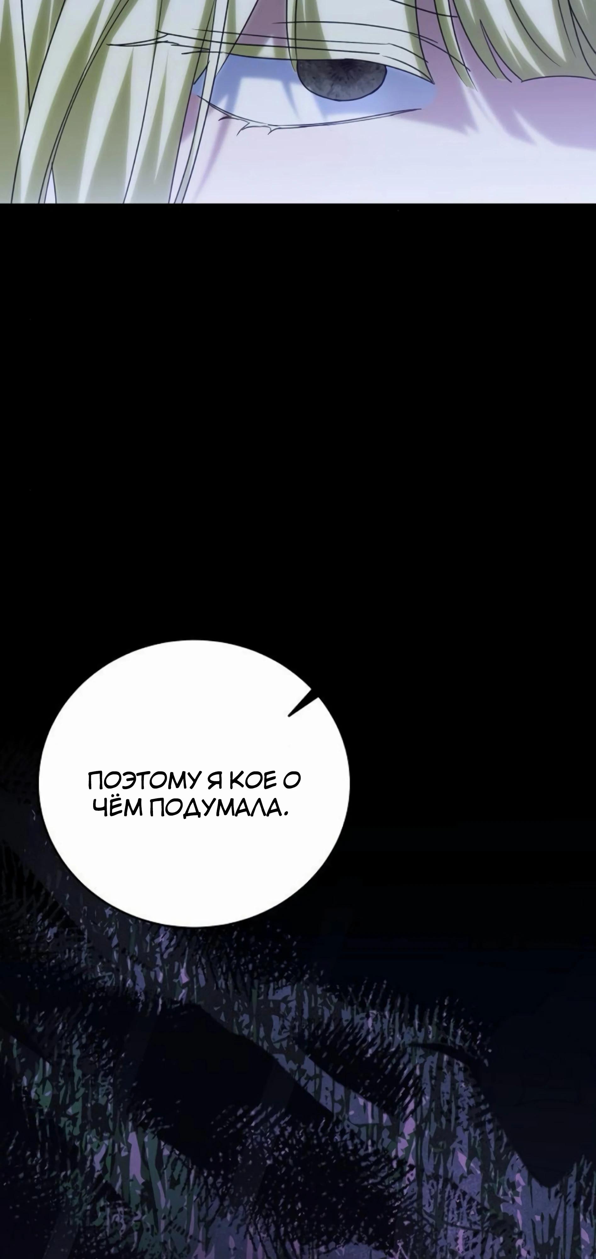 Манга В этой жизни я возьму брак на себя - Глава 55 Страница 31