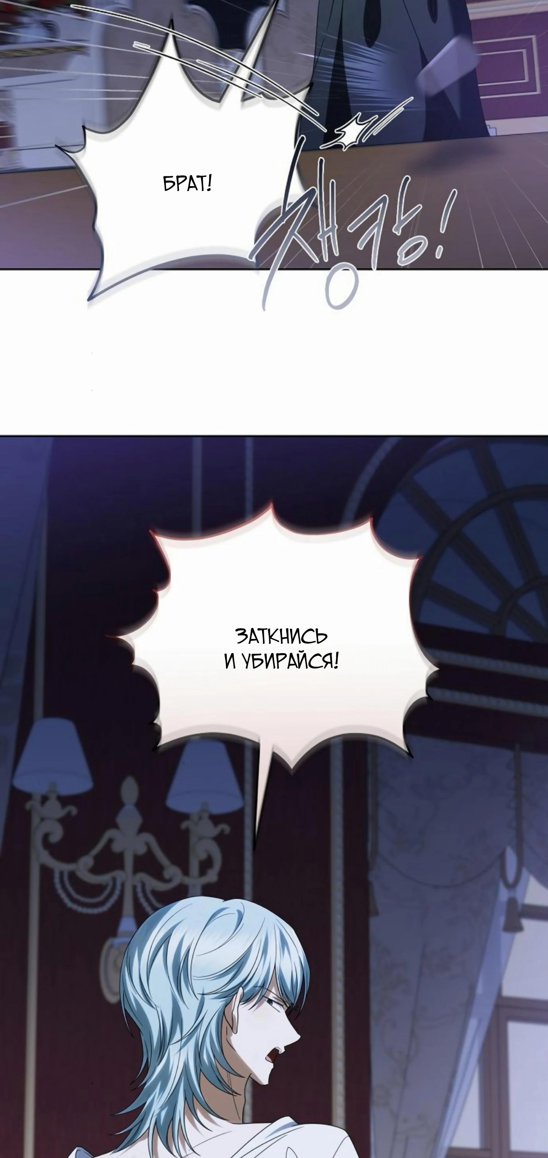 Манга В этой жизни я возьму брак на себя - Глава 55 Страница 20