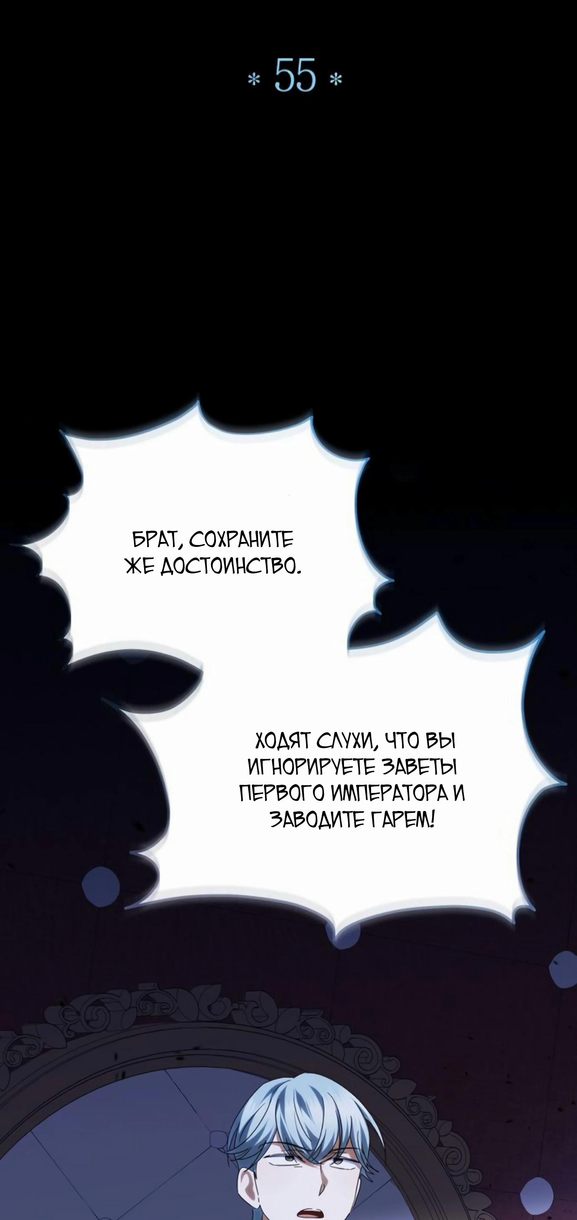 Манга В этой жизни я возьму брак на себя - Глава 55 Страница 16