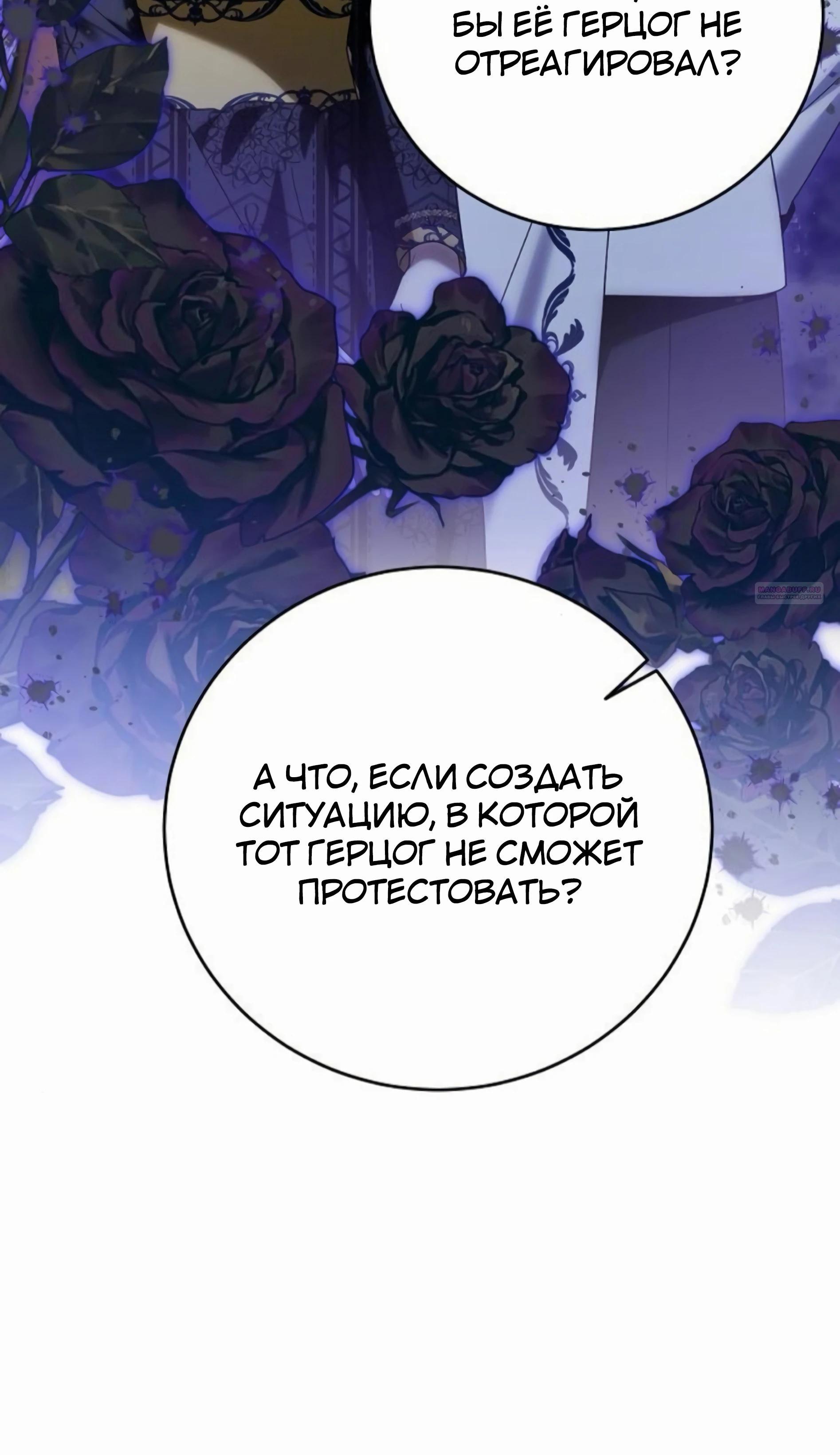 Манга В этой жизни я возьму брак на себя - Глава 55 Страница 34