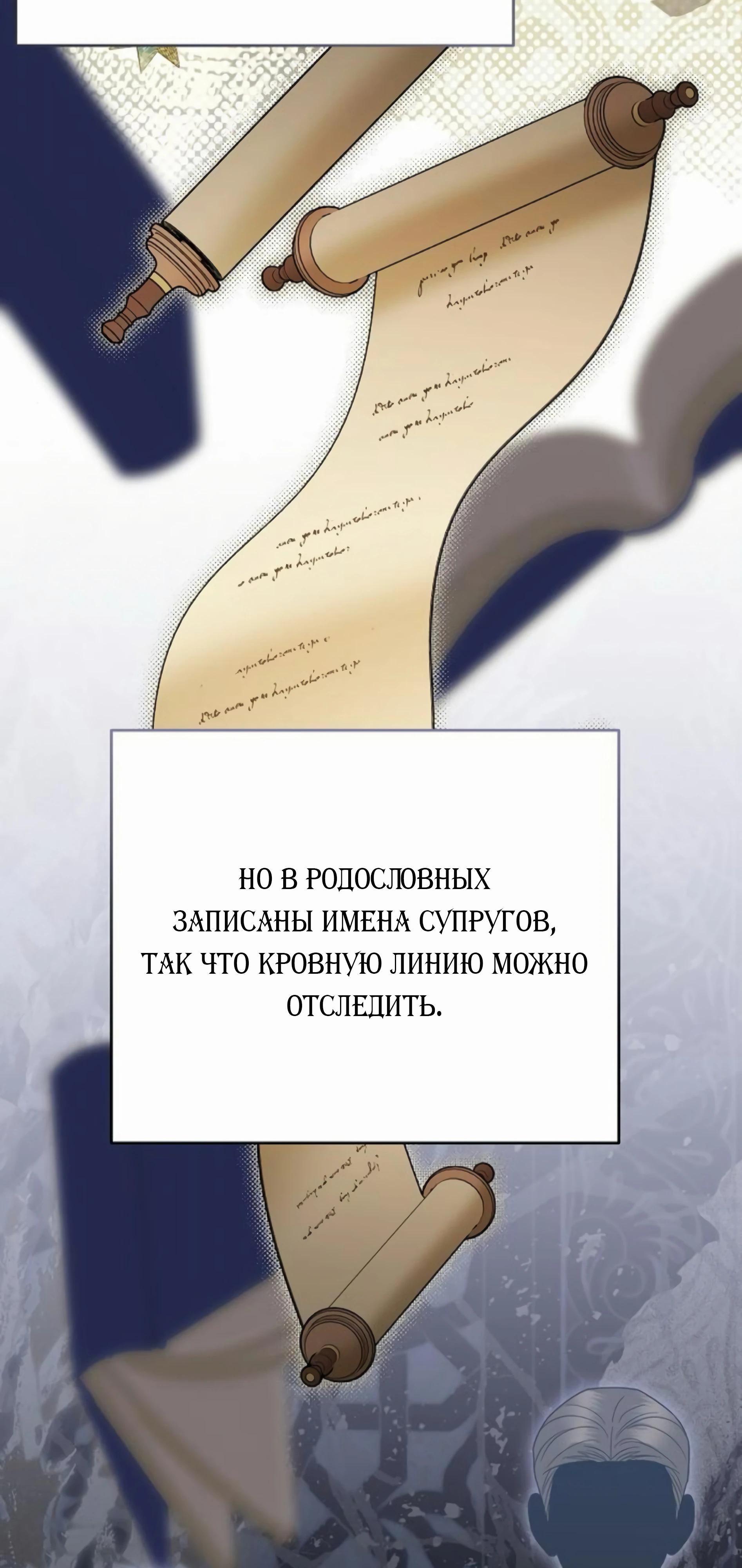 Манга В этой жизни я возьму брак на себя - Глава 55 Страница 51