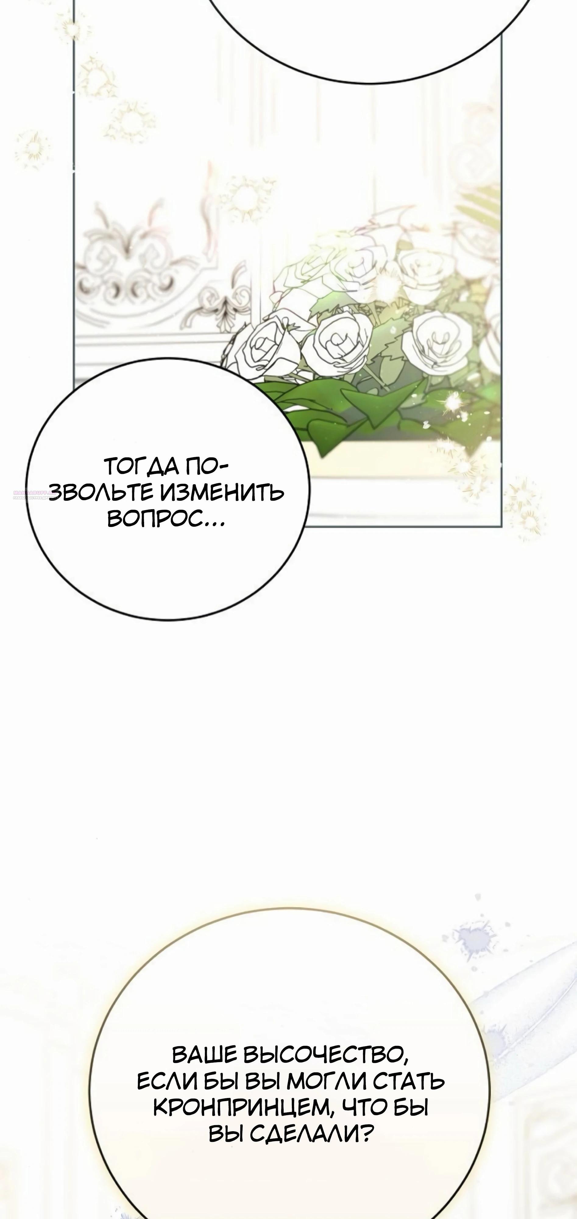 Манга В этой жизни я возьму брак на себя - Глава 55 Страница 46