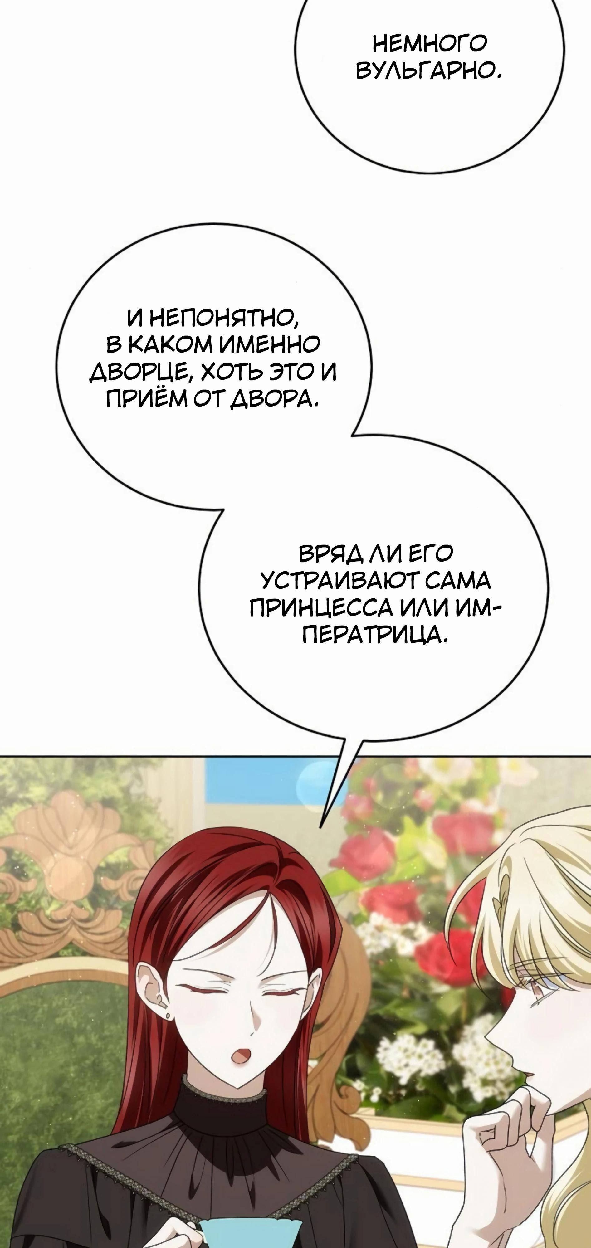 Манга В этой жизни я возьму брак на себя - Глава 55 Страница 81