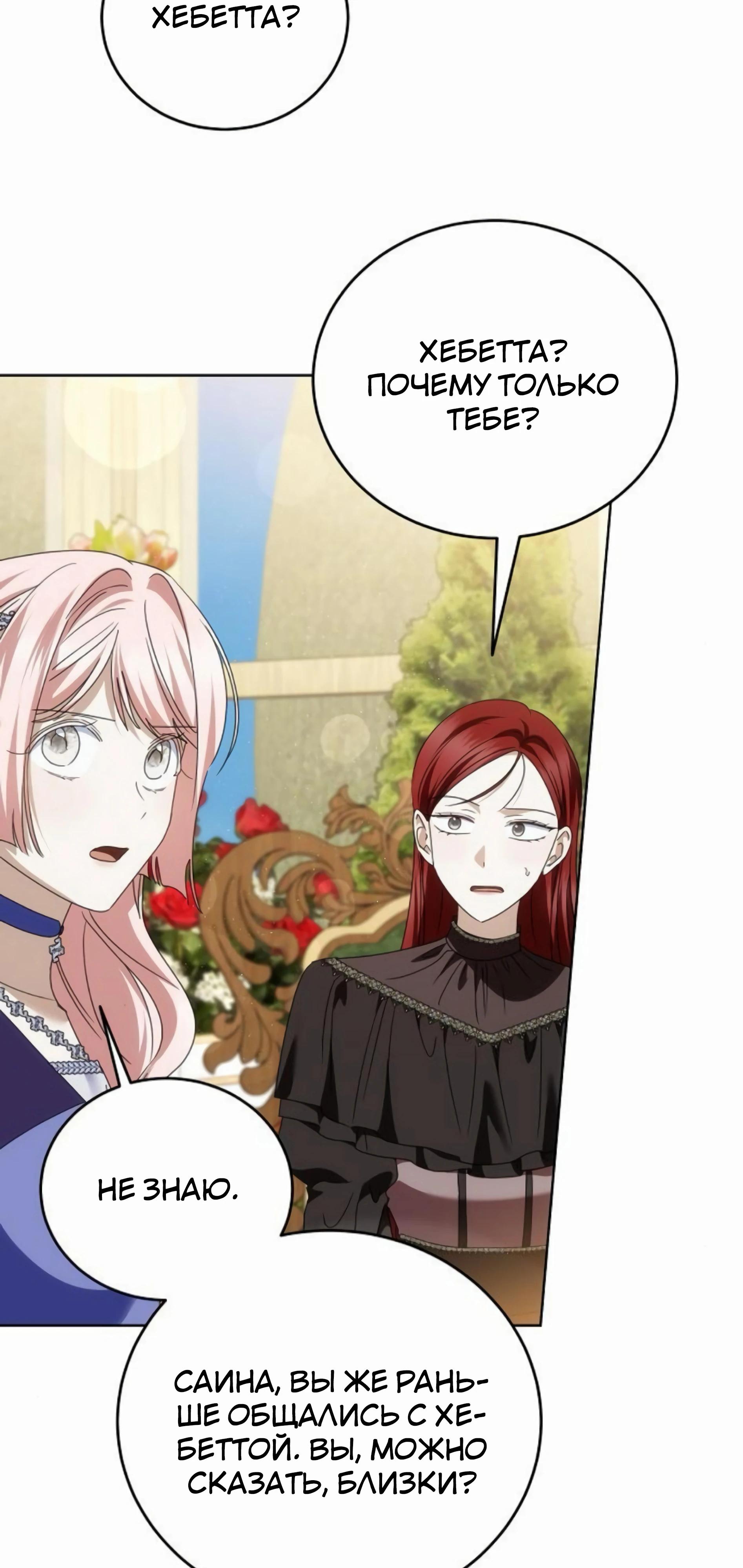 Манга В этой жизни я возьму брак на себя - Глава 55 Страница 84