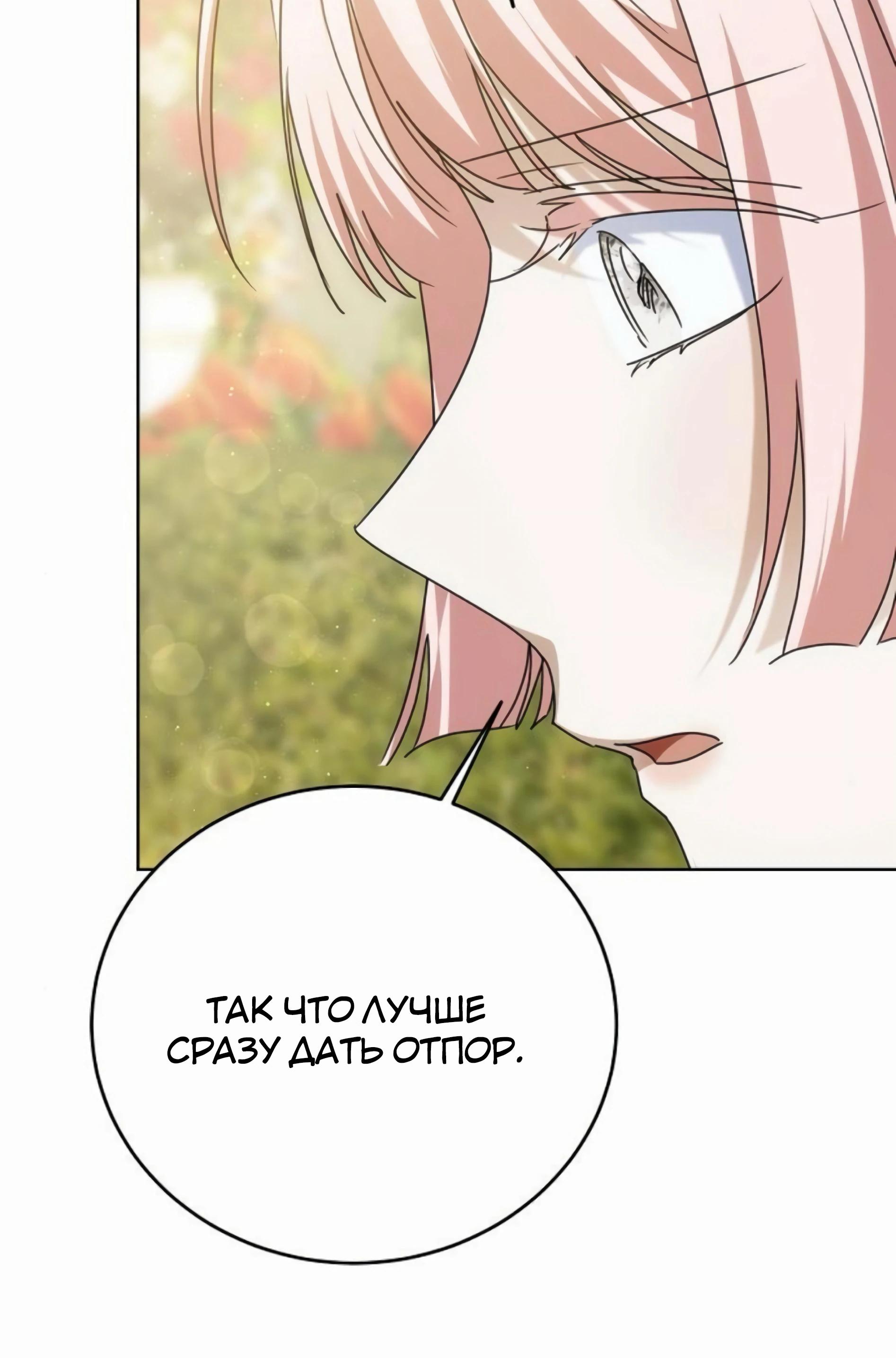 Манга В этой жизни я возьму брак на себя - Глава 55 Страница 89