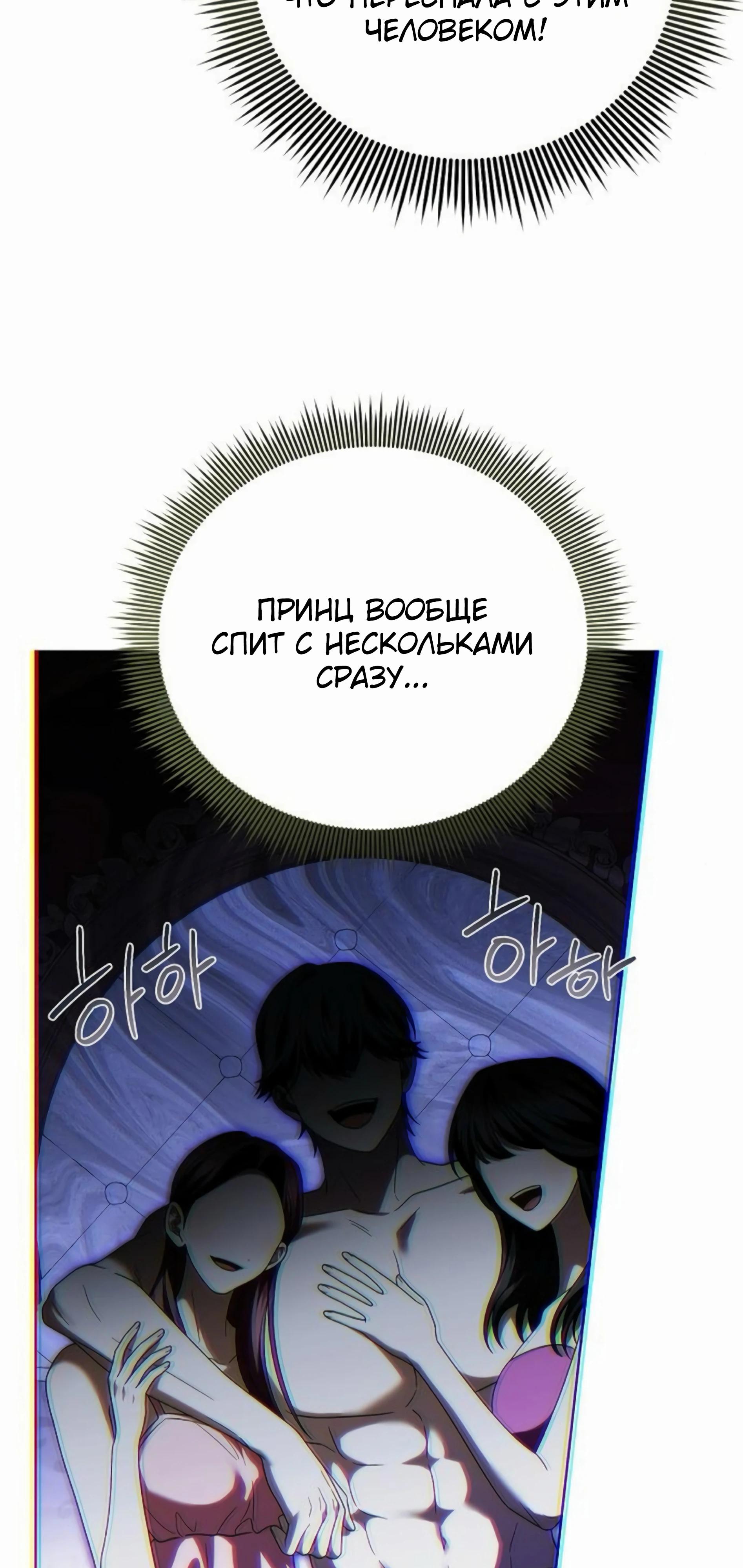 Манга В этой жизни я возьму брак на себя - Глава 55 Страница 13