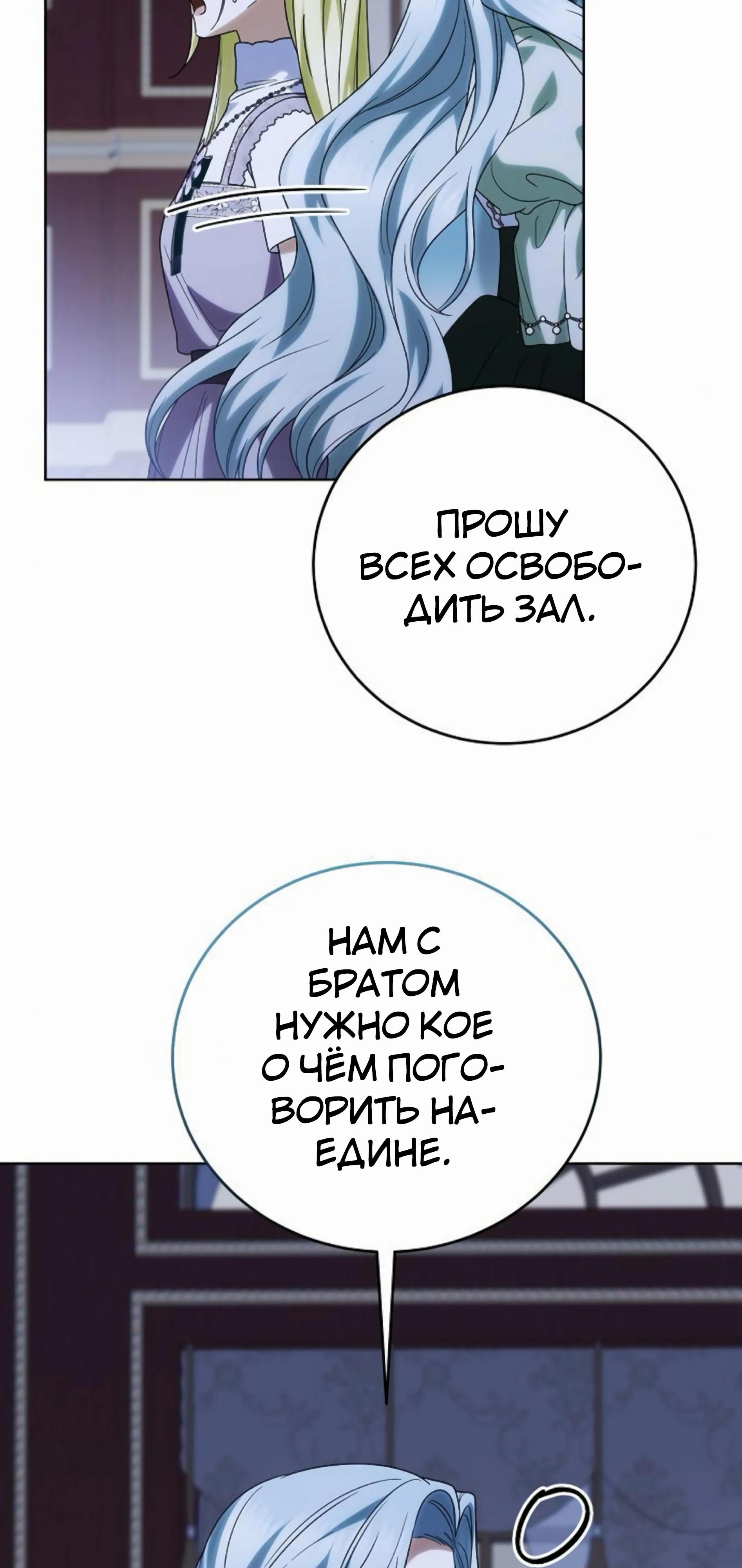 Манга В этой жизни я возьму брак на себя - Глава 55 Страница 5