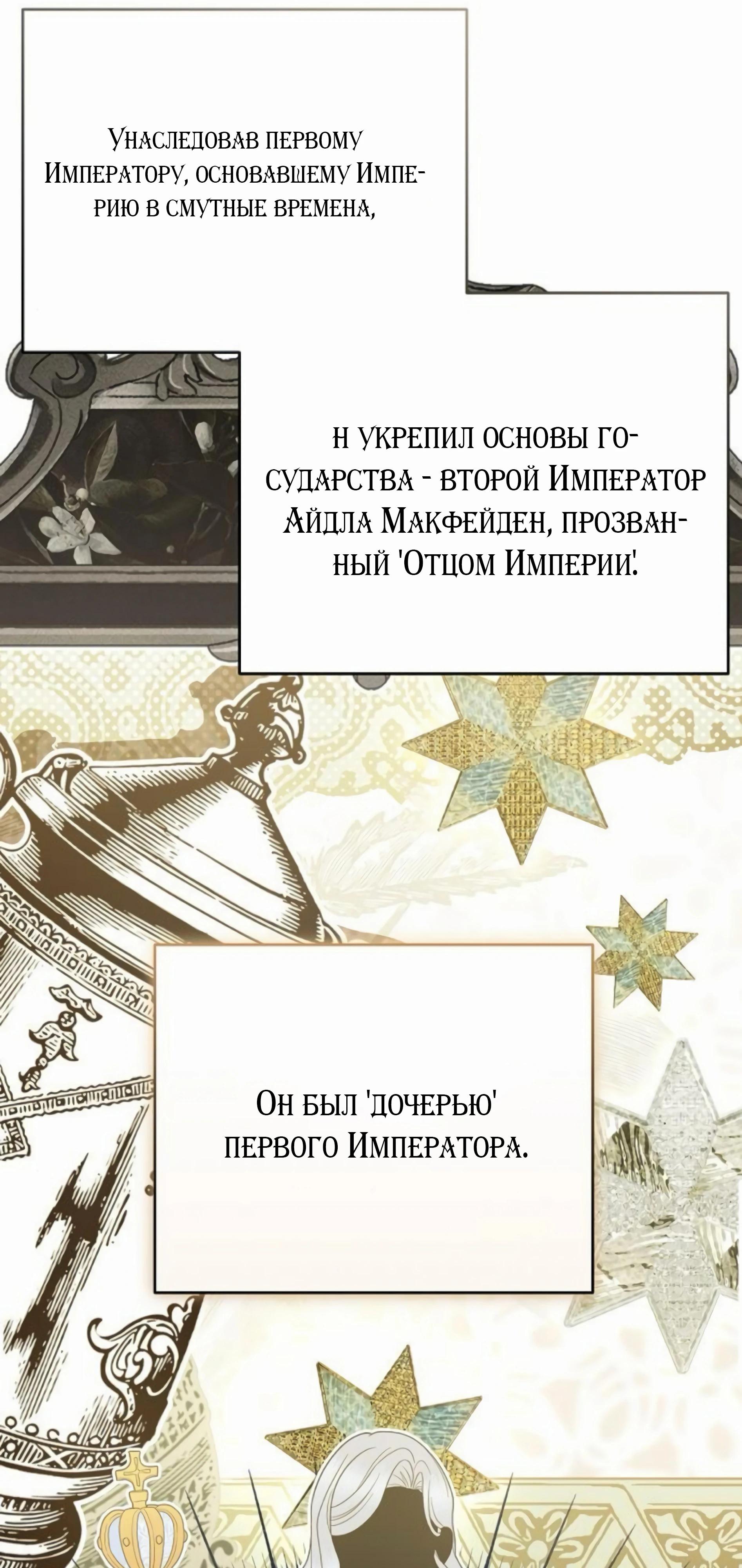 Манга В этой жизни я возьму брак на себя - Глава 55 Страница 49