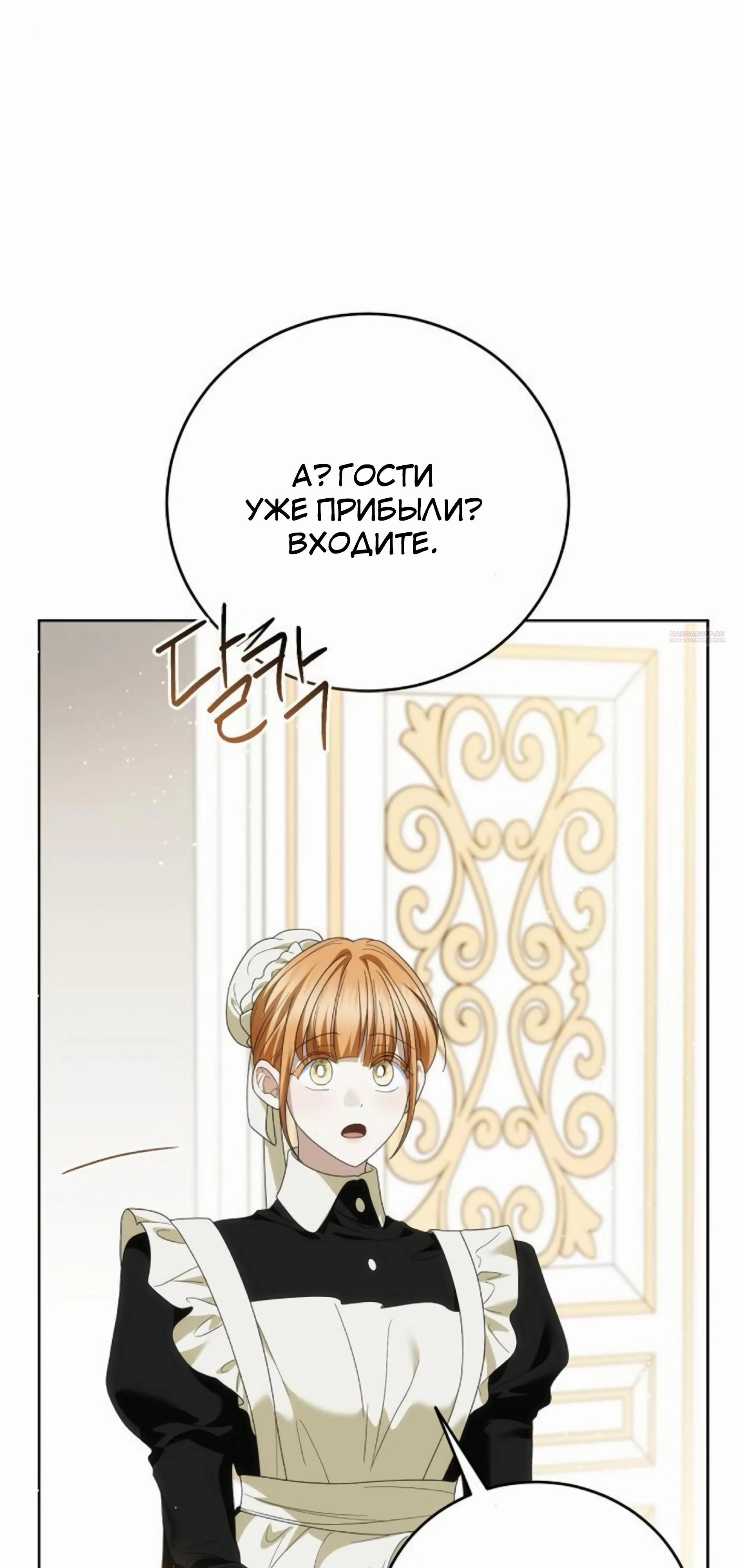 Манга В этой жизни я возьму брак на себя - Глава 55 Страница 66
