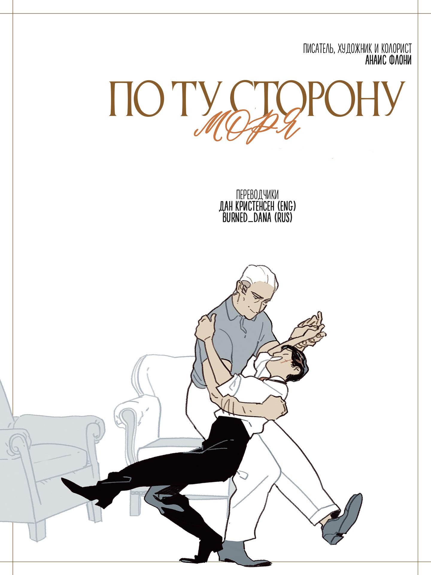 Манга По ту сторону моря - Глава 1 Страница 2