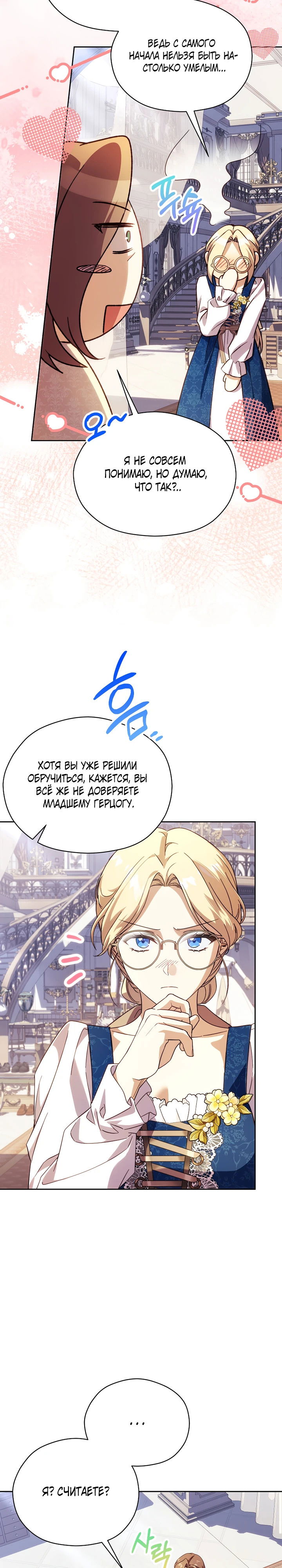 Манга Гувернантка в услужении безнравственного герцога - Глава 41 Страница 9