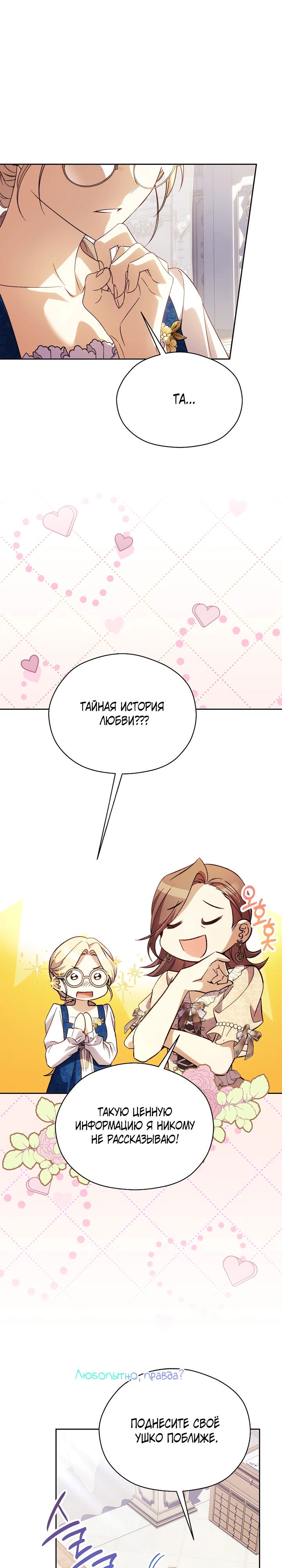 Манга Гувернантка в услужении безнравственного герцога - Глава 41 Страница 2