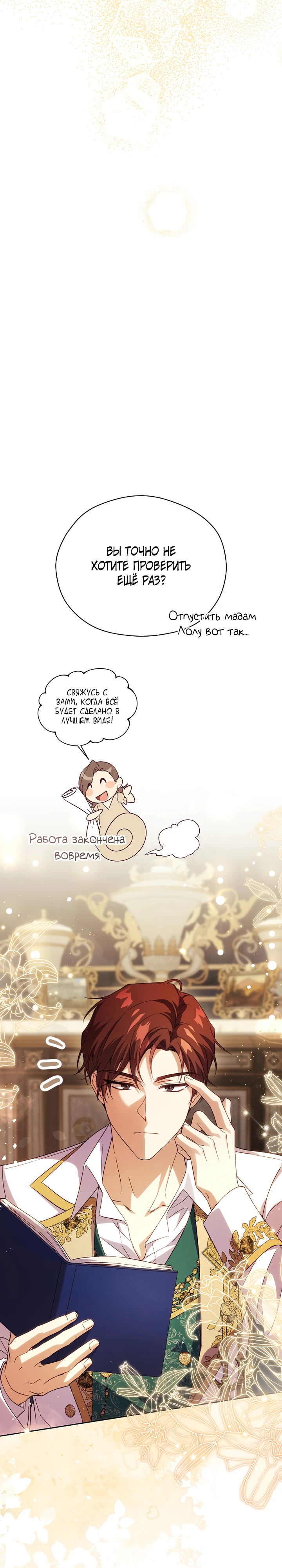 Манга Гувернантка в услужении безнравственного герцога - Глава 41 Страница 13