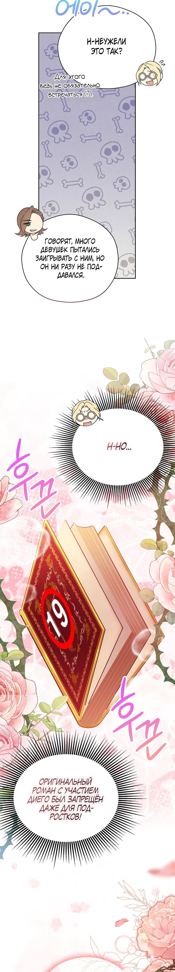 Манга Гувернантка в услужении безнравственного герцога - Глава 41 Страница 7