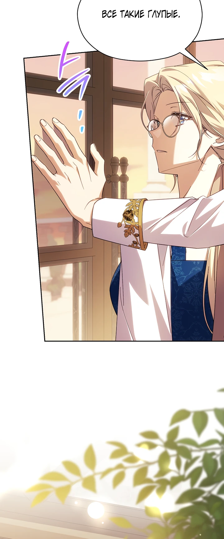 Манга Гувернантка в услужении безнравственного герцога - Глава 41 Страница 15