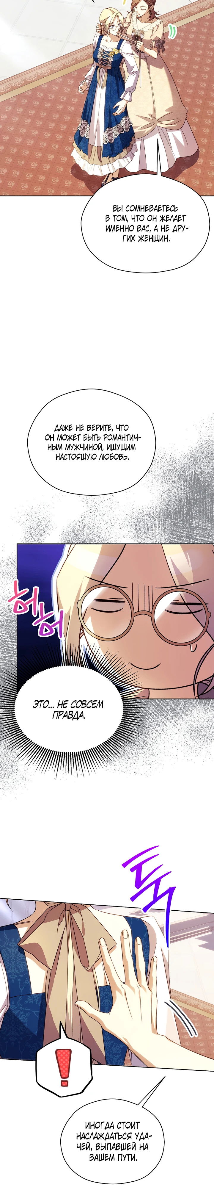 Манга Гувернантка в услужении безнравственного герцога - Глава 41 Страница 10
