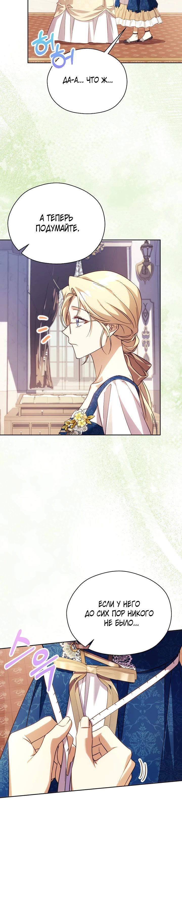 Манга Гувернантка в услужении безнравственного герцога - Глава 41 Страница 5