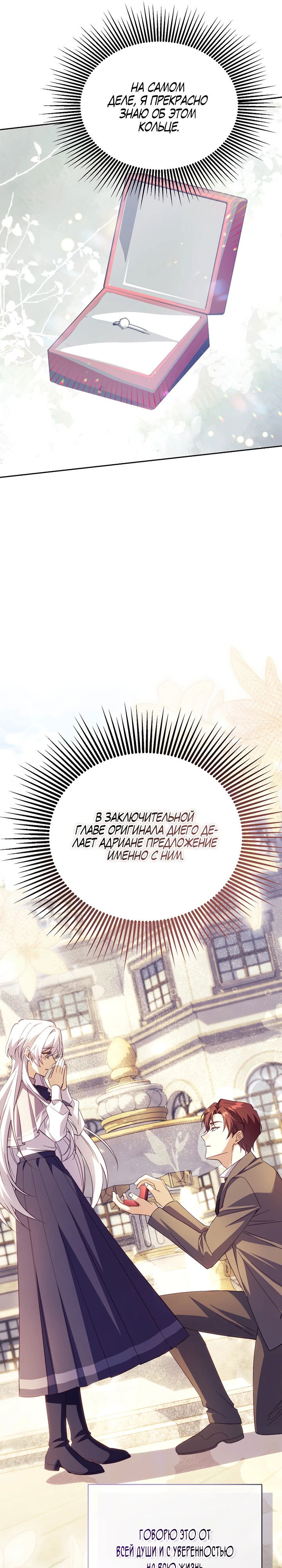 Манга Гувернантка в услужении безнравственного герцога - Глава 41 Страница 26