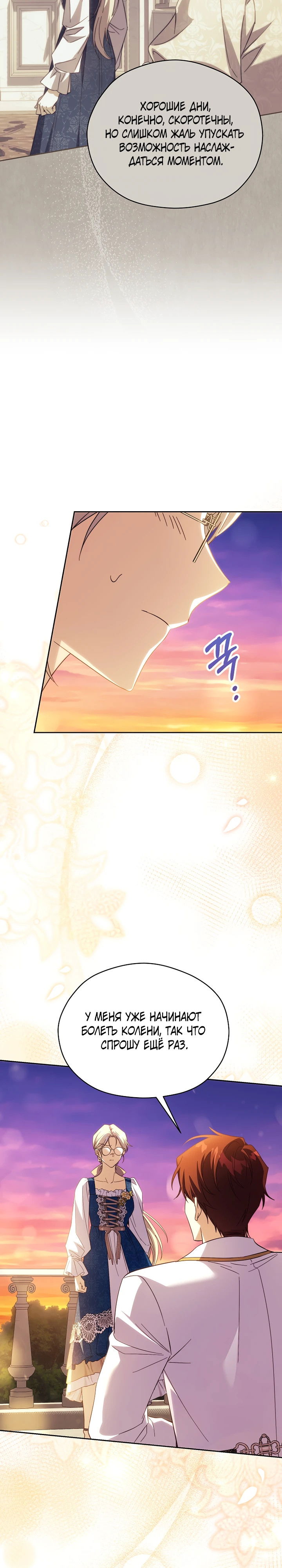 Манга Гувернантка в услужении безнравственного герцога - Глава 41 Страница 28