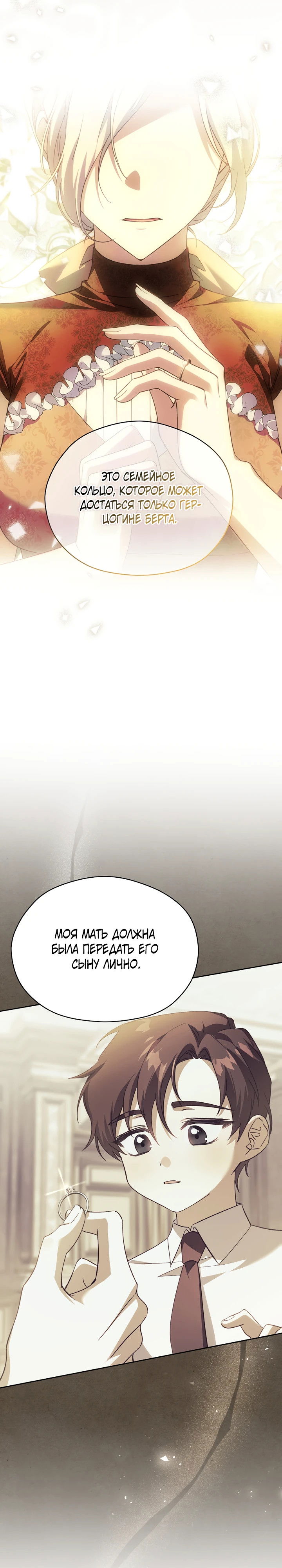 Манга Гувернантка в услужении безнравственного герцога - Глава 41 Страница 24