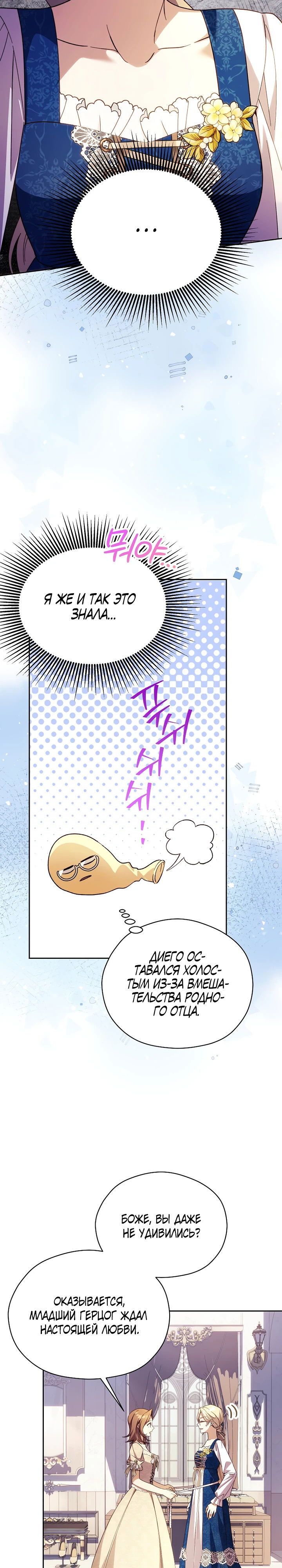 Манга Гувернантка в услужении безнравственного герцога - Глава 41 Страница 4