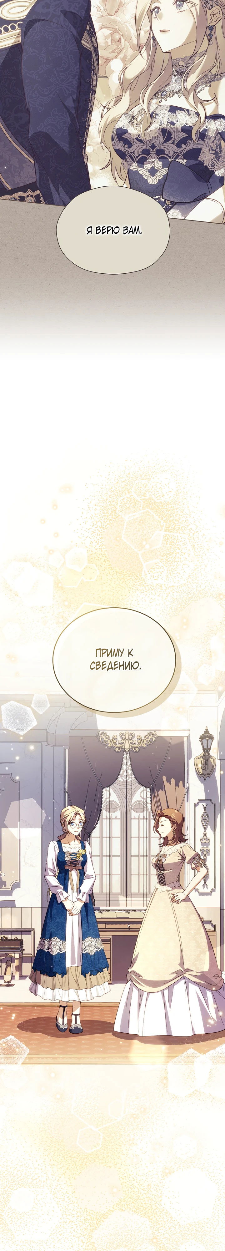 Манга Гувернантка в услужении безнравственного герцога - Глава 41 Страница 12