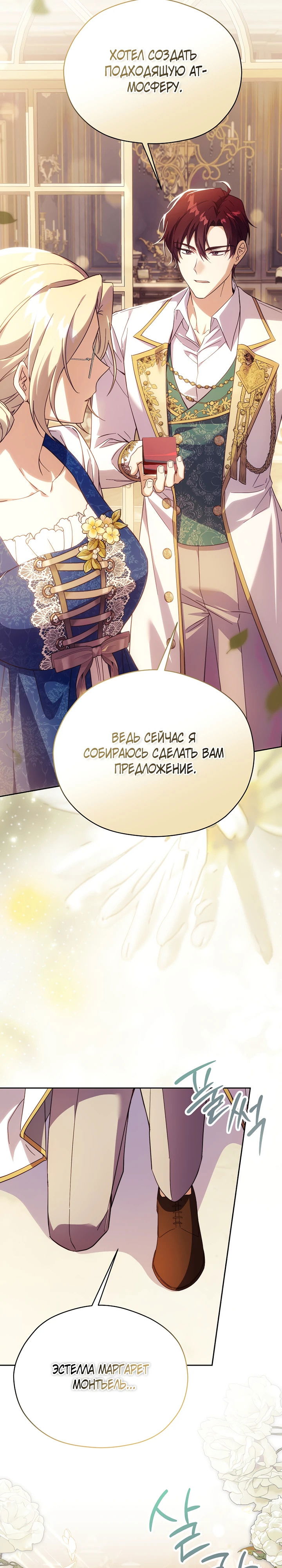 Манга Гувернантка в услужении безнравственного герцога - Глава 41 Страница 21