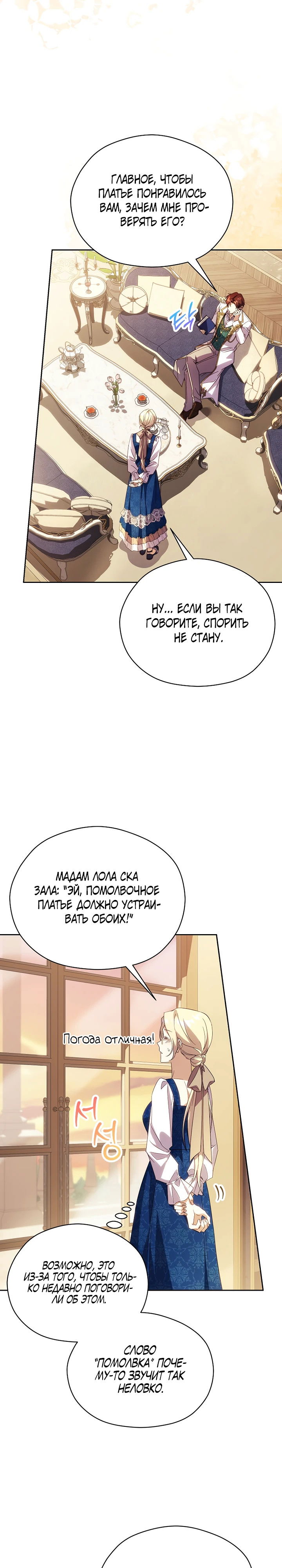 Манга Гувернантка в услужении безнравственного герцога - Глава 41 Страница 14