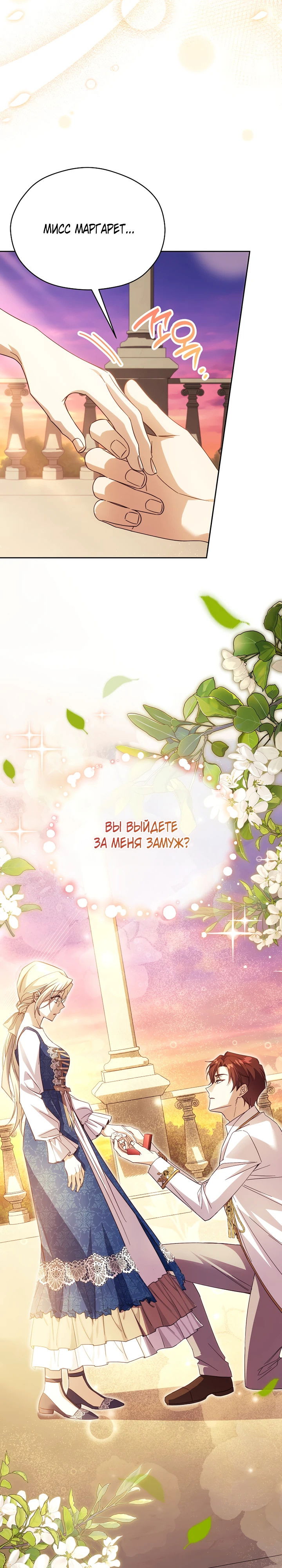 Манга Гувернантка в услужении безнравственного герцога - Глава 41 Страница 29