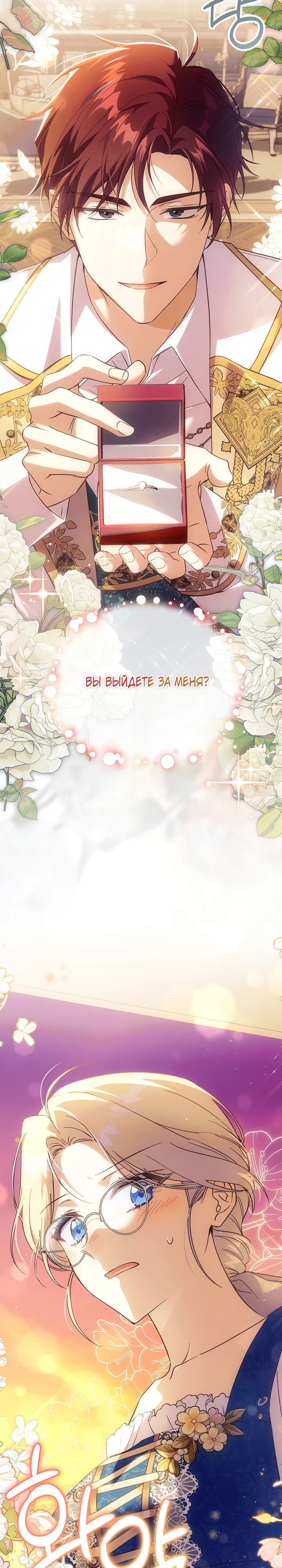 Манга Гувернантка в услужении безнравственного герцога - Глава 41 Страница 22