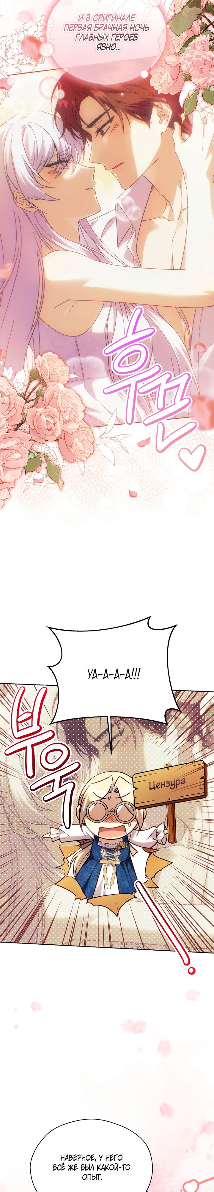 Манга Гувернантка в услужении безнравственного герцога - Глава 41 Страница 8