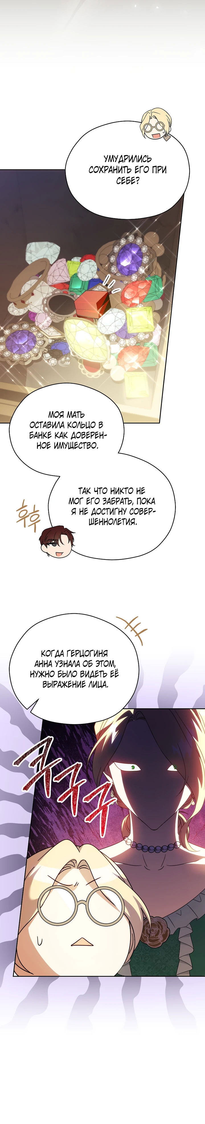 Манга Гувернантка в услужении безнравственного герцога - Глава 41 Страница 25