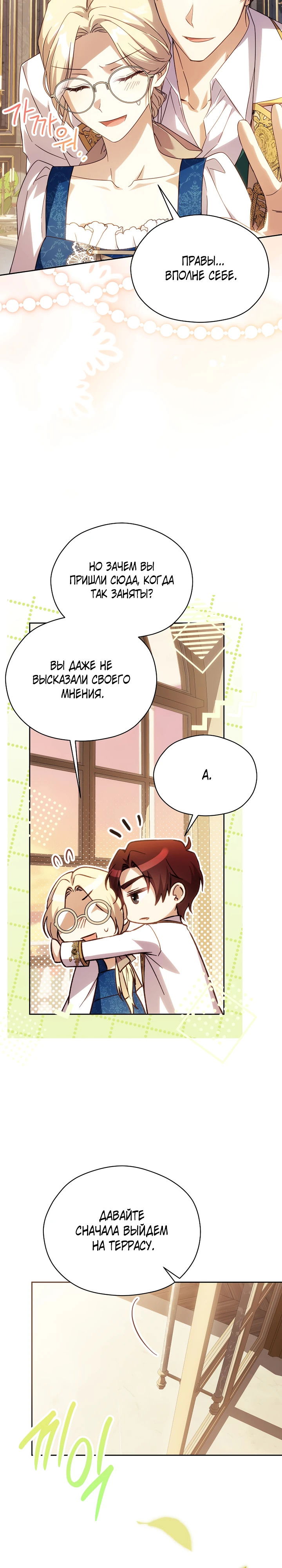 Манга Гувернантка в услужении безнравственного герцога - Глава 41 Страница 17