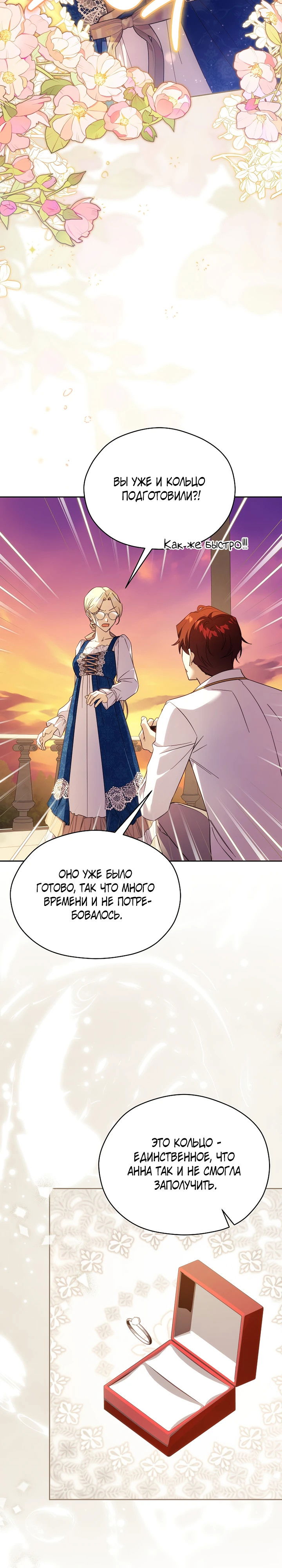 Манга Гувернантка в услужении безнравственного герцога - Глава 41 Страница 23