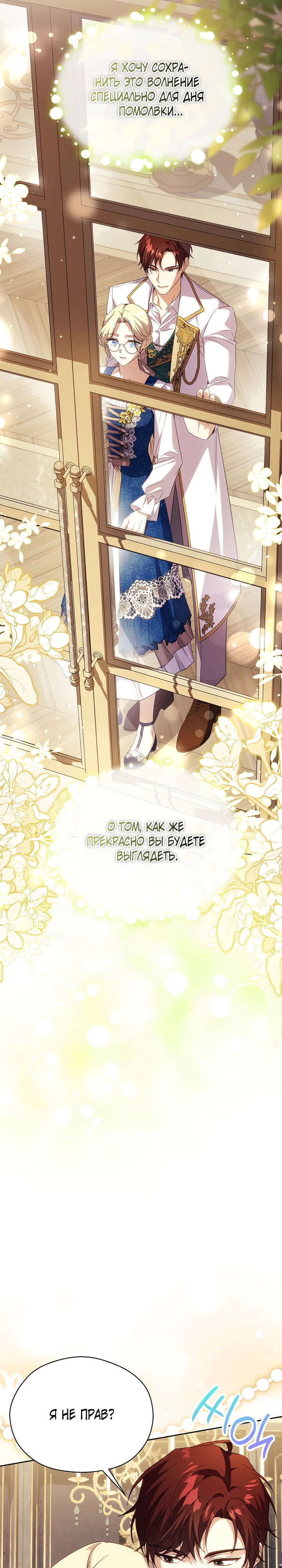 Манга Гувернантка в услужении безнравственного герцога - Глава 41 Страница 16