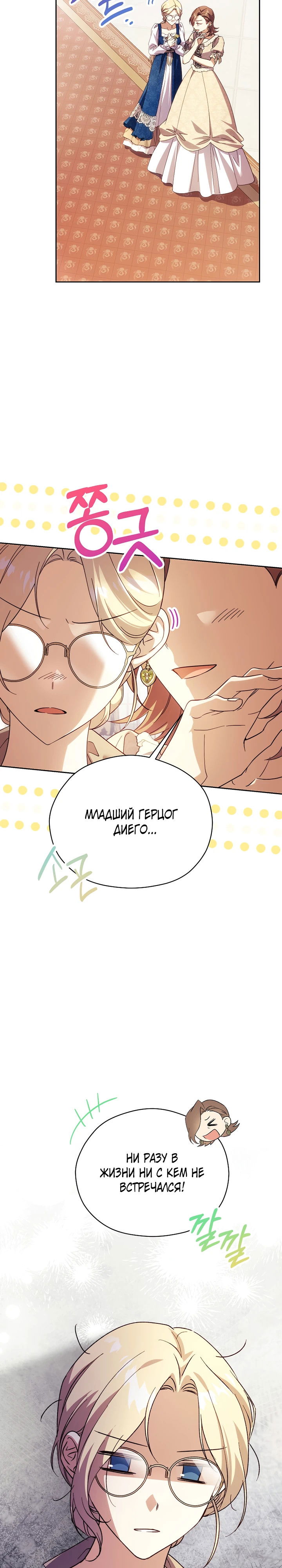 Манга Гувернантка в услужении безнравственного герцога - Глава 41 Страница 3