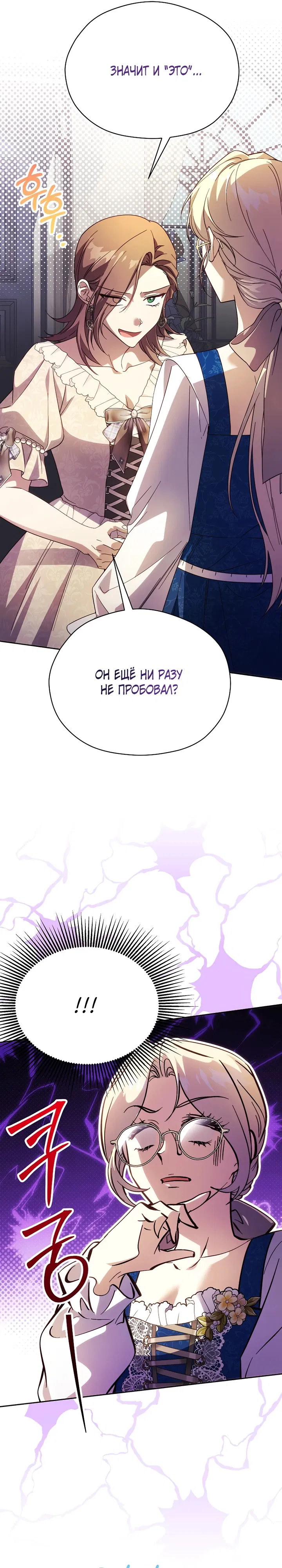 Манга Гувернантка в услужении безнравственного герцога - Глава 41 Страница 6